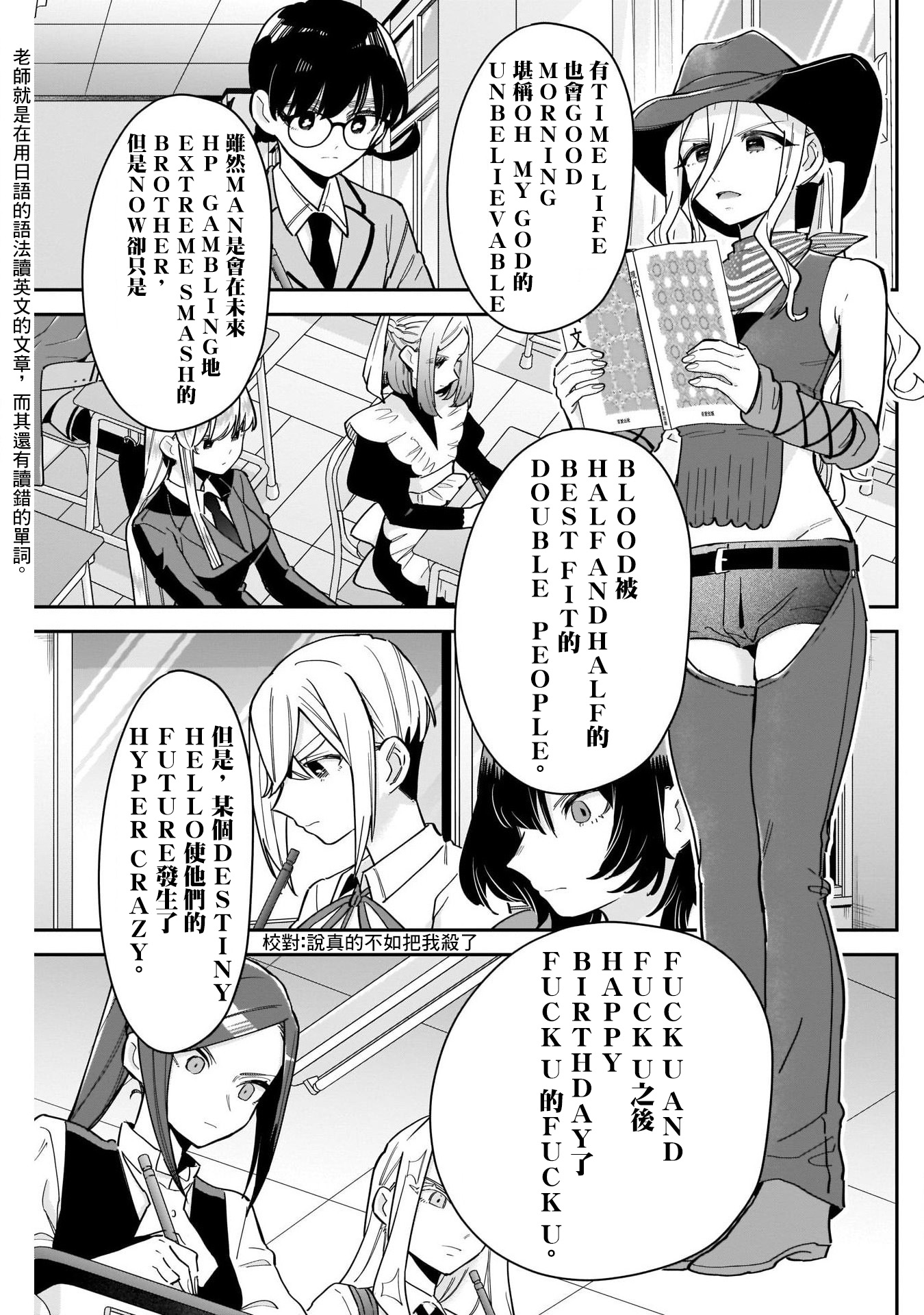 《超超超超超喜欢你的一百个女朋友》漫画 第118話