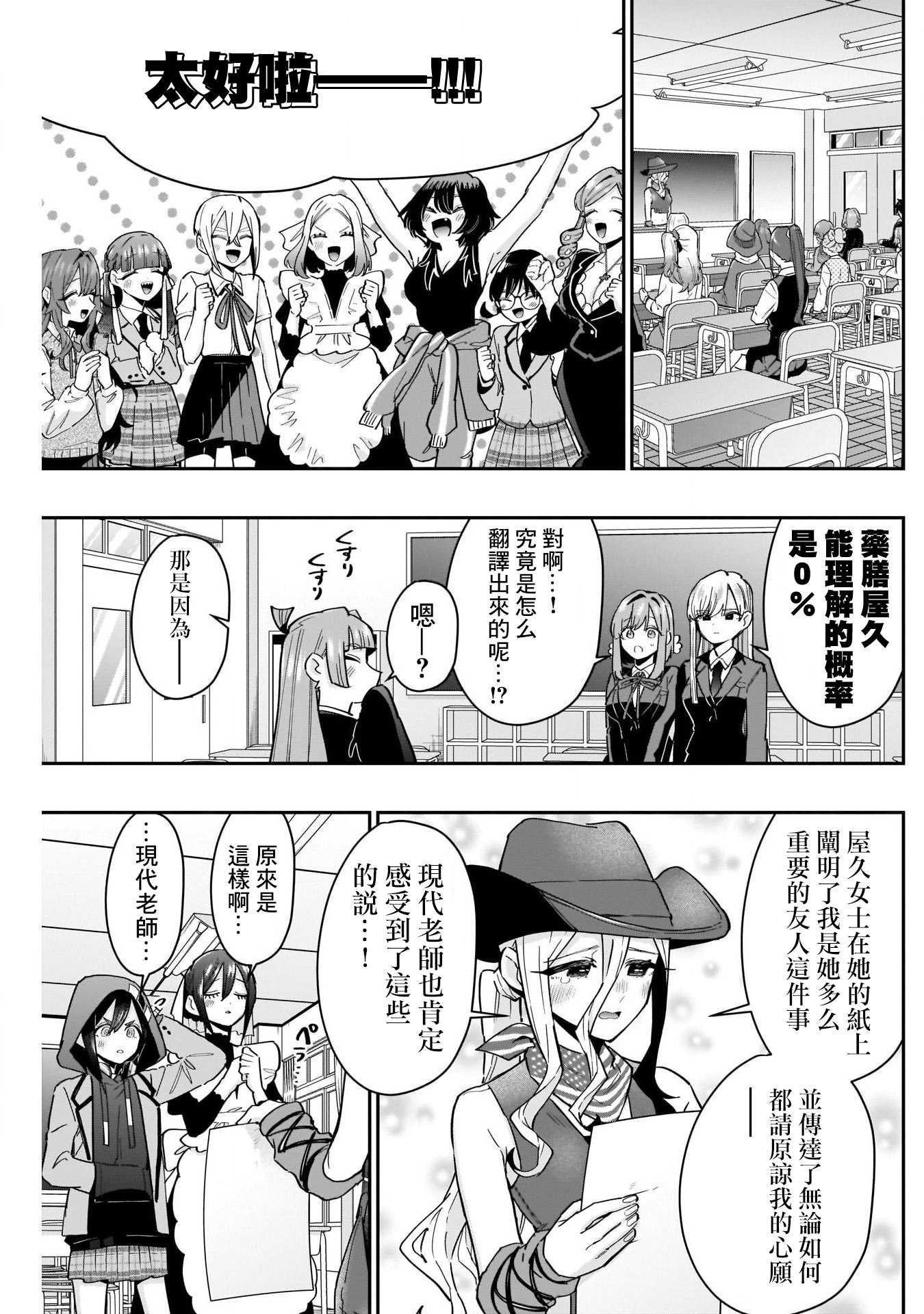 《超超超超超喜欢你的一百个女朋友》漫画 第118話
