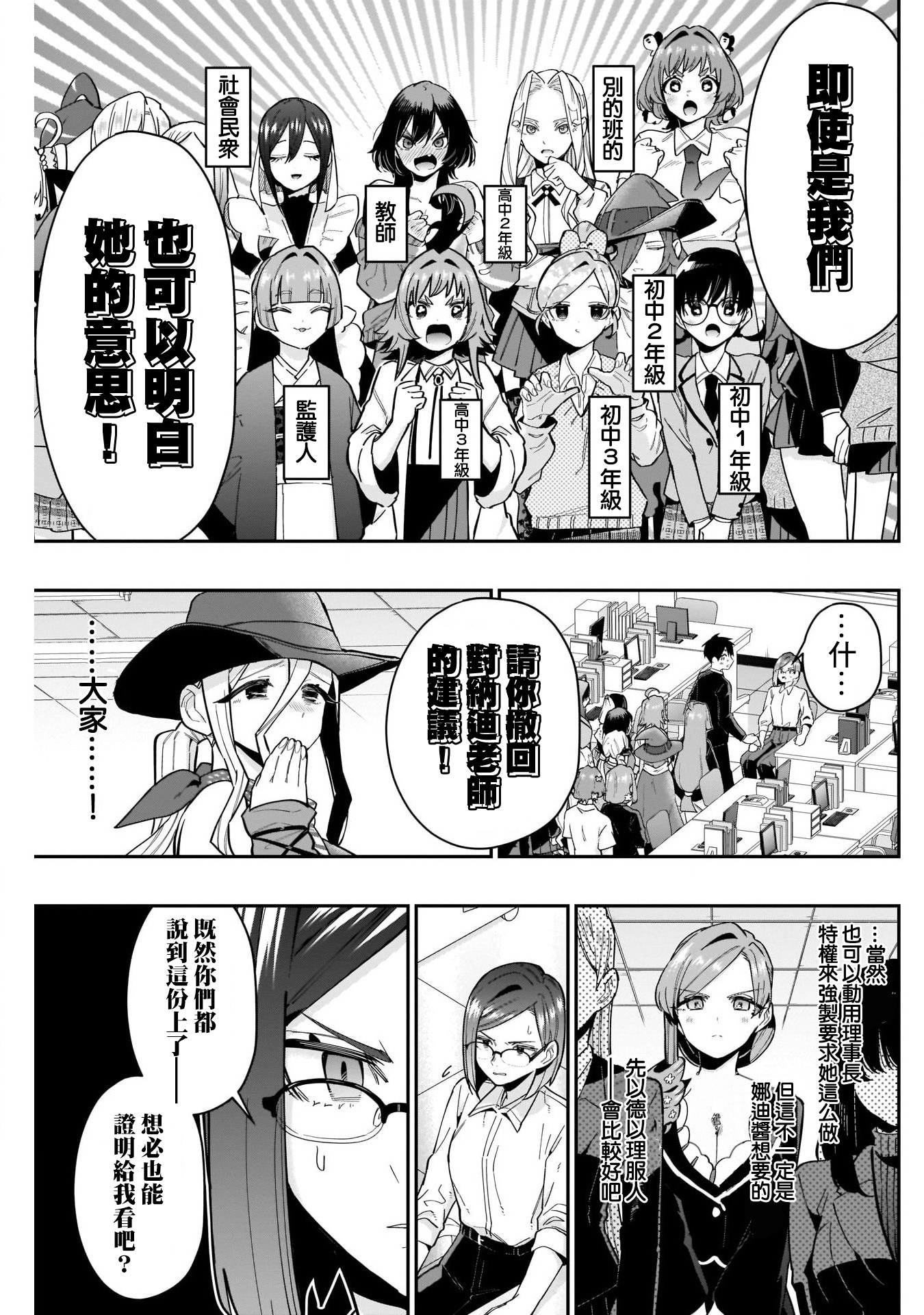 《超超超超超喜欢你的一百个女朋友》漫画 第118話