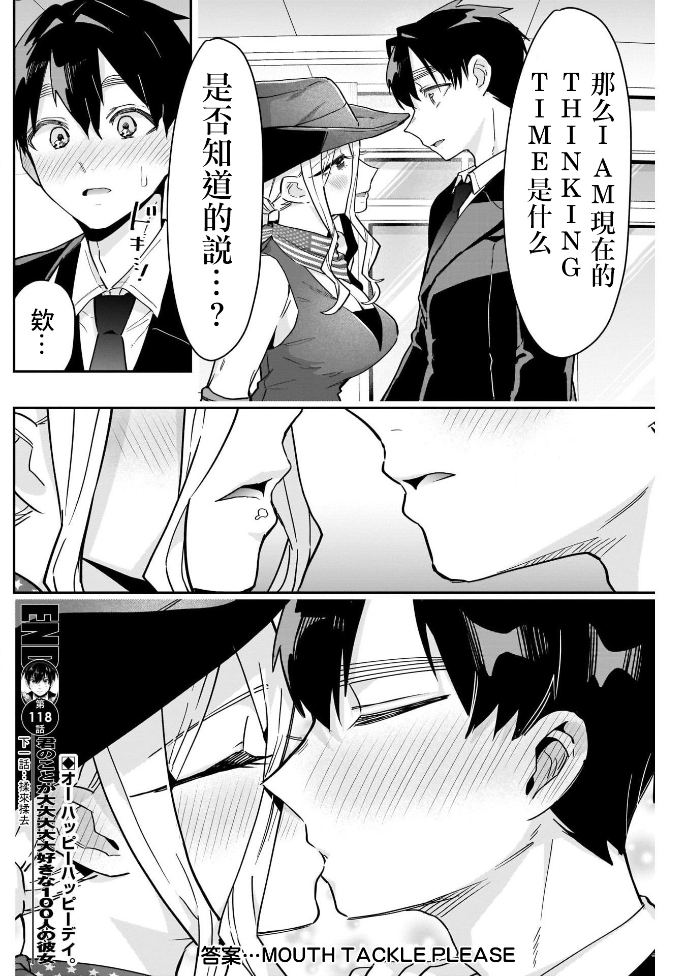 《超超超超超喜欢你的一百个女朋友》漫画 第118話