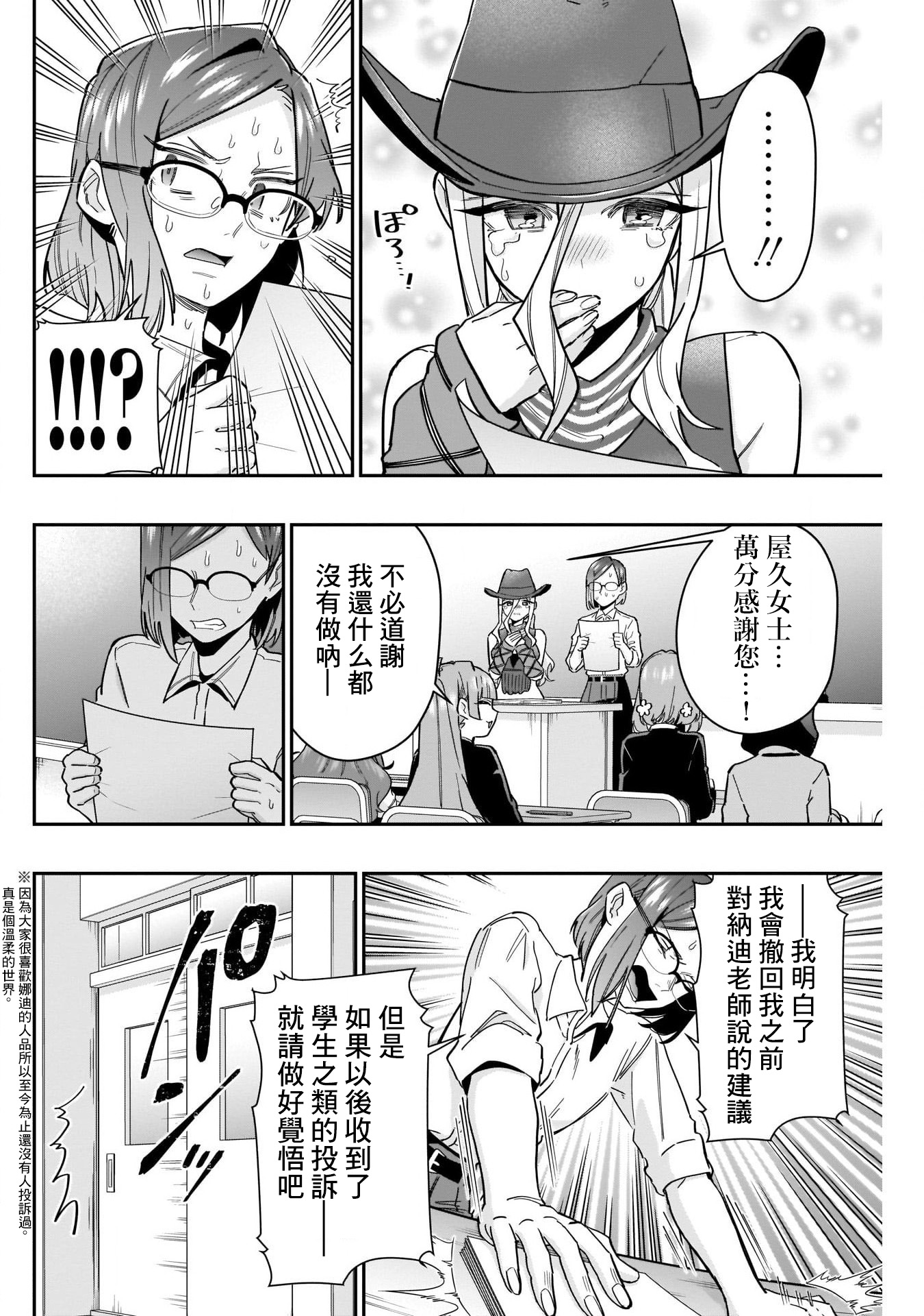 《超超超超超喜欢你的一百个女朋友》漫画 第118話