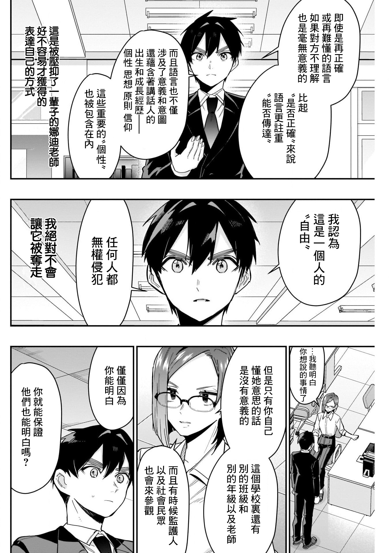 《超超超超超喜欢你的一百个女朋友》漫画 第118話