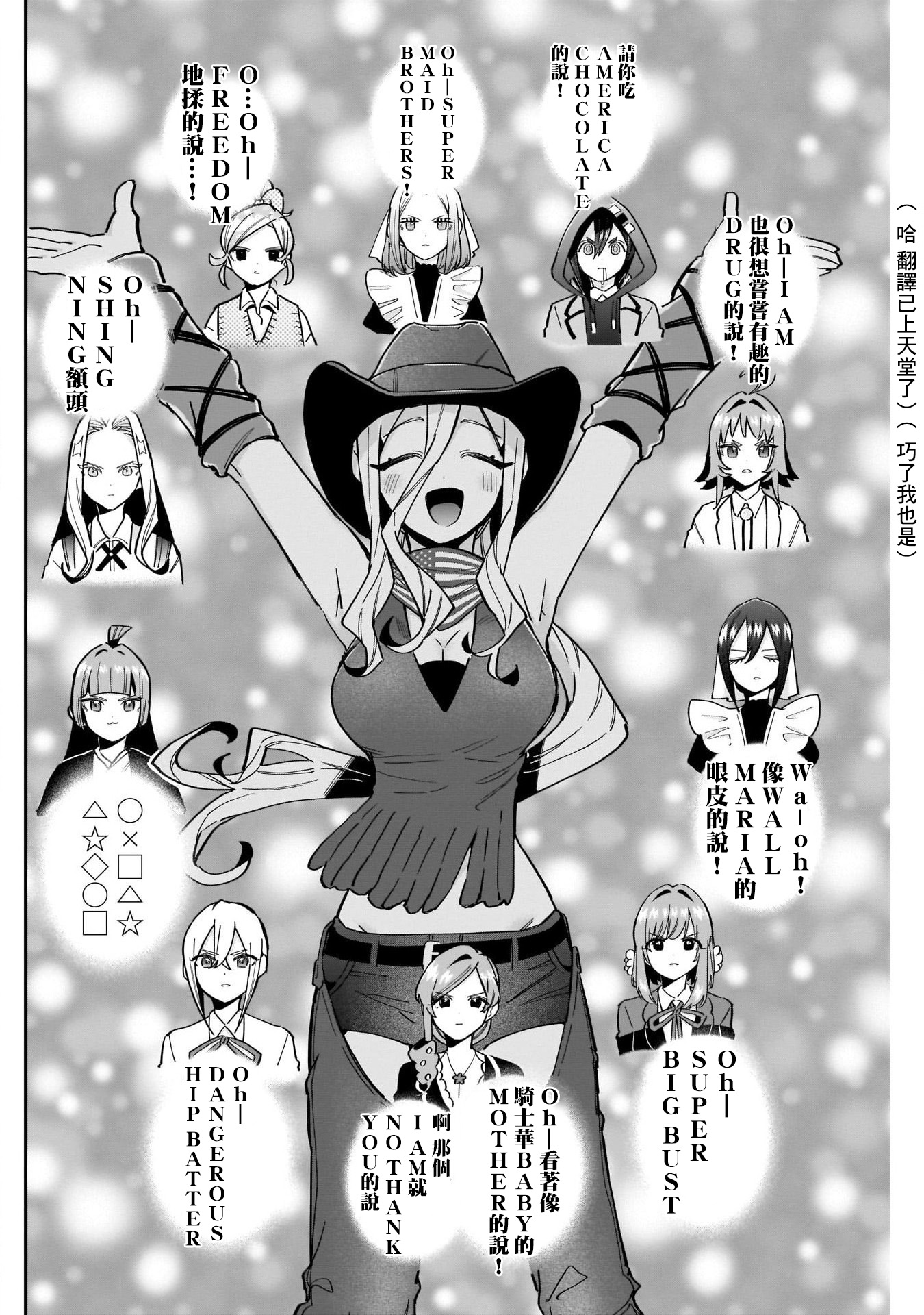 《超超超超超喜欢你的一百个女朋友》漫画 第118話