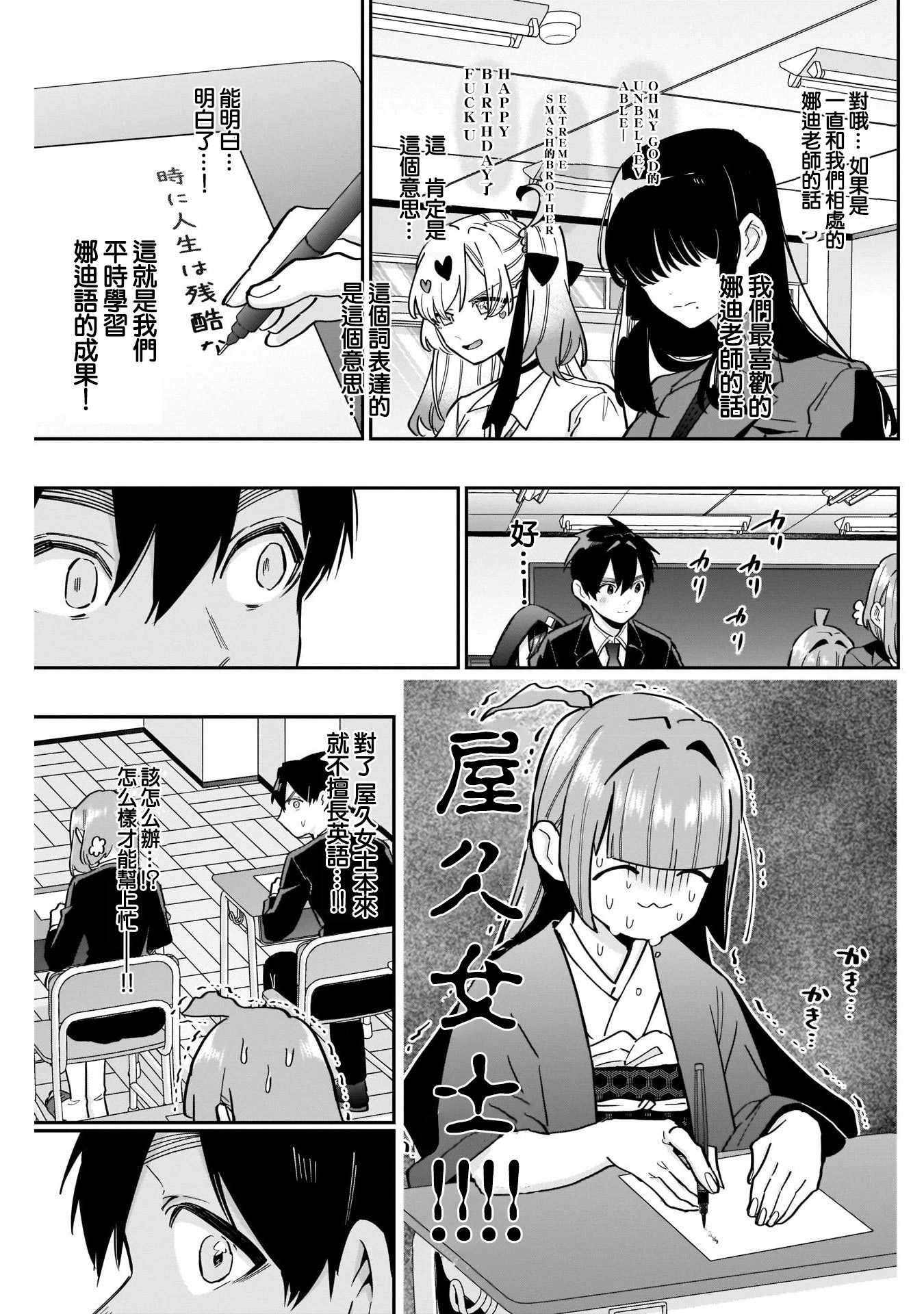 《超超超超超喜欢你的一百个女朋友》漫画 第118話