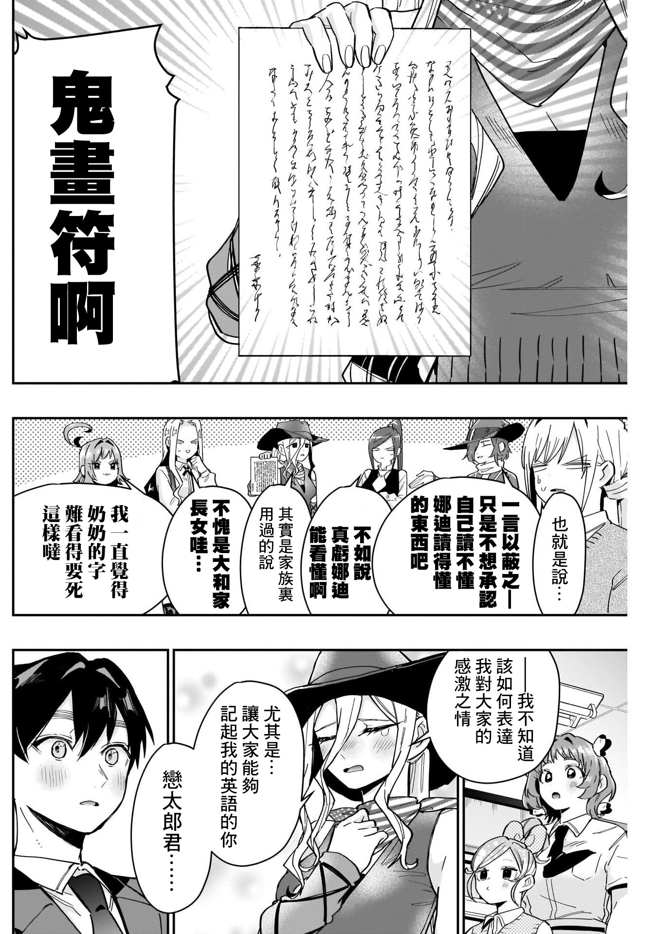 《超超超超超喜欢你的一百个女朋友》漫画 第118話