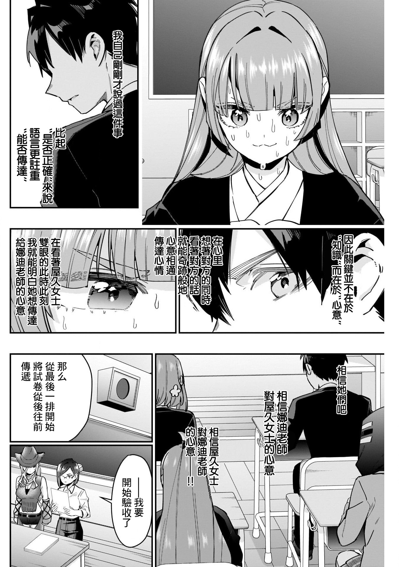 《超超超超超喜欢你的一百个女朋友》漫画 第118話