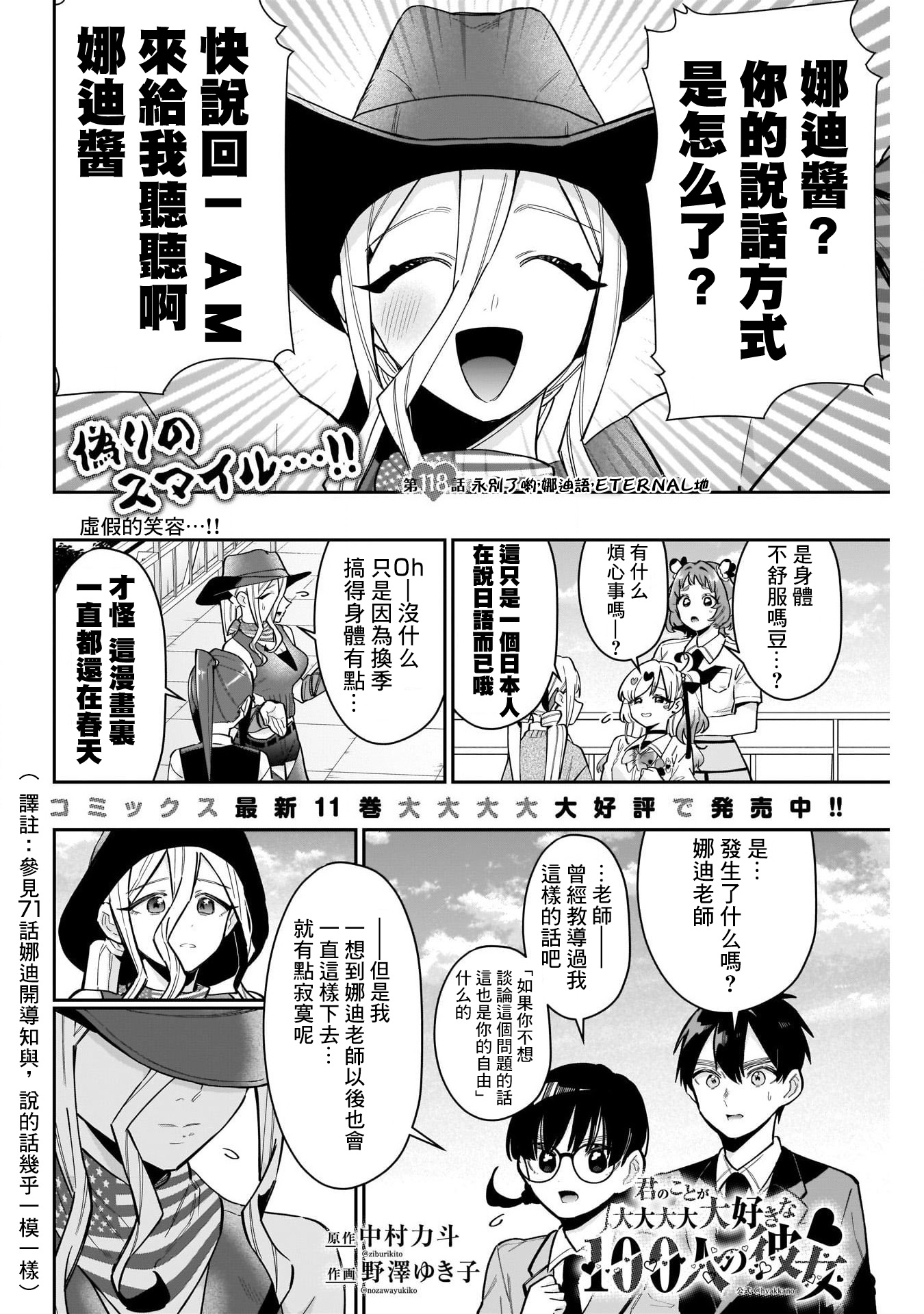 《超超超超超喜欢你的一百个女朋友》漫画 第118話