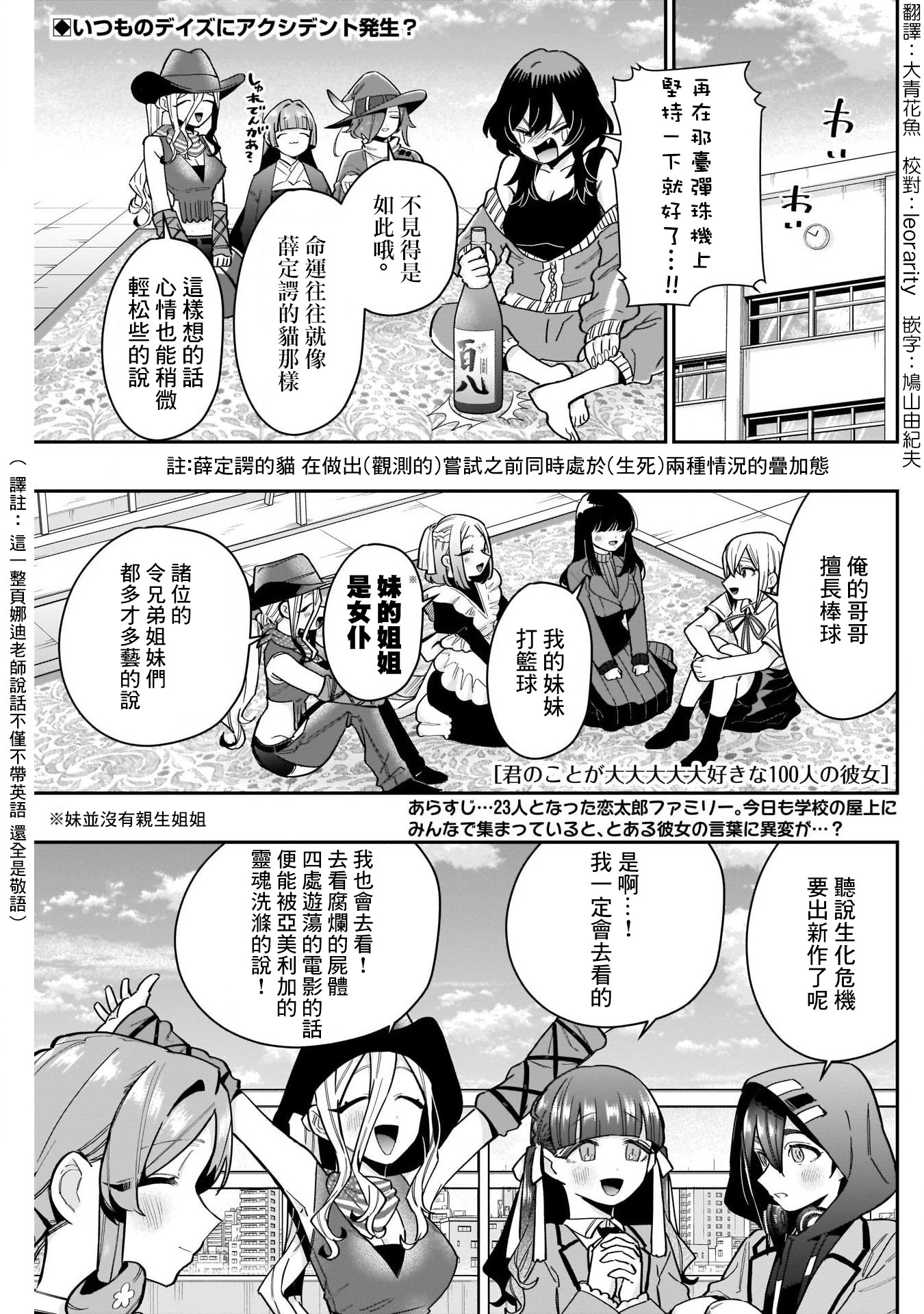 《超超超超超喜欢你的一百个女朋友》漫画 第118話