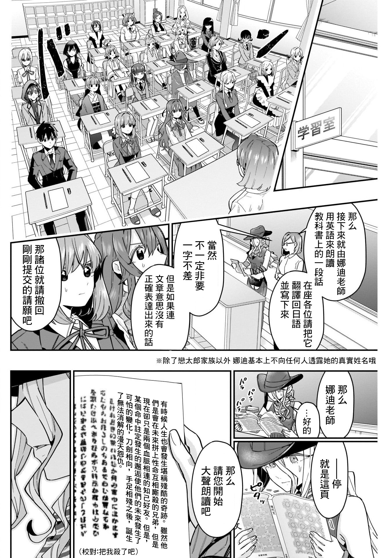 《超超超超超喜欢你的一百个女朋友》漫画 第118話