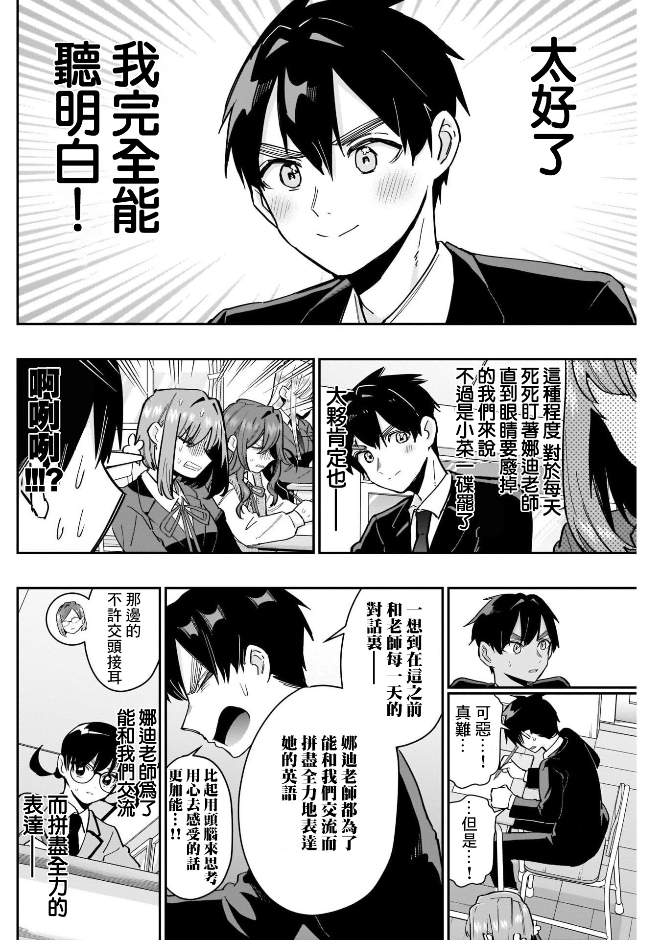 《超超超超超喜欢你的一百个女朋友》漫画 第118話