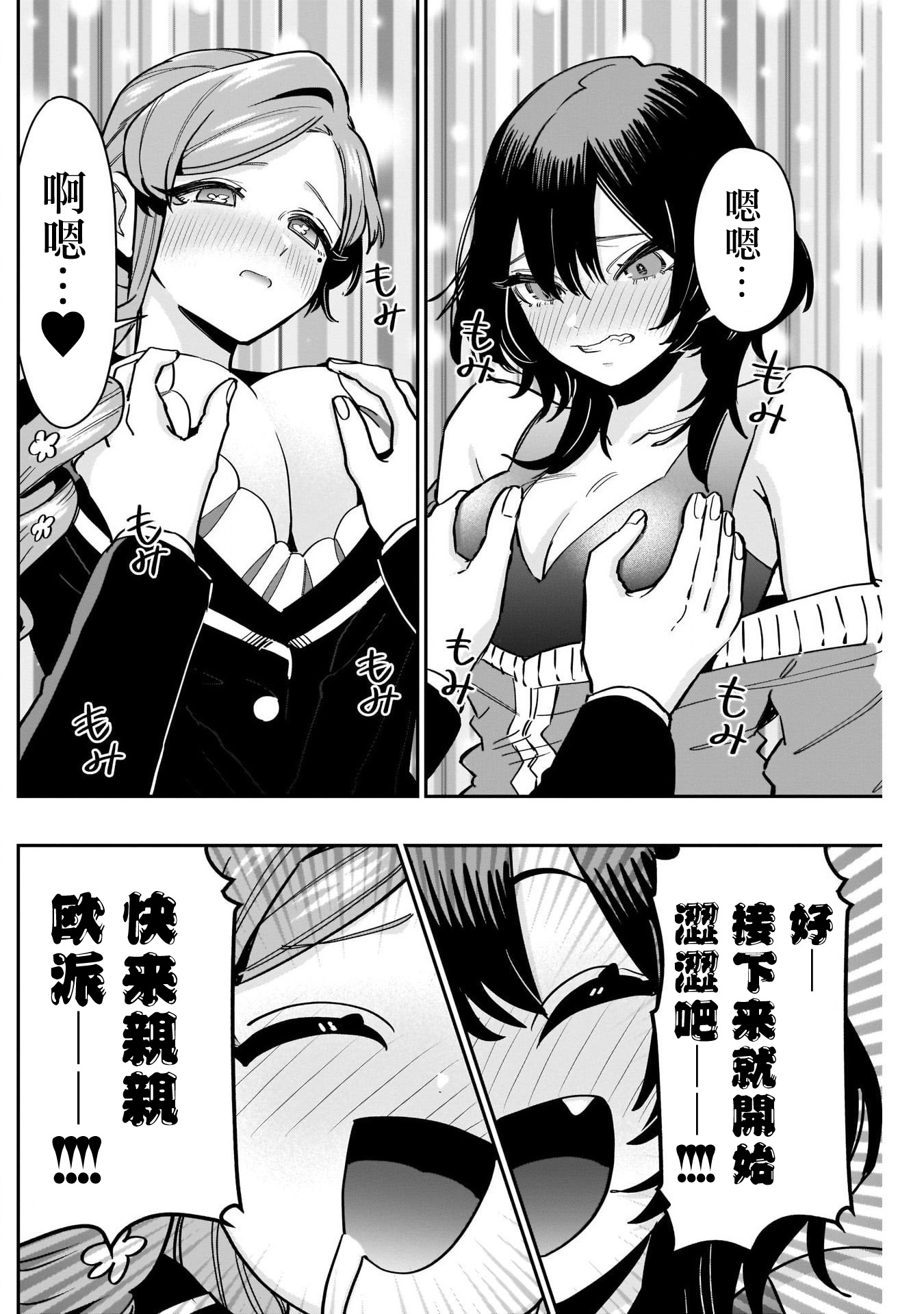 《超超超超超喜欢你的一百个女朋友》漫画 第119話