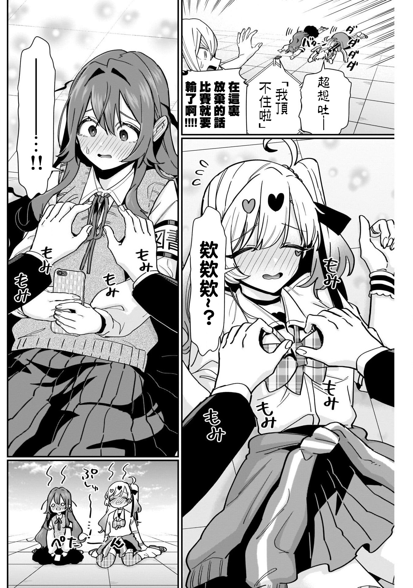 《超超超超超喜欢你的一百个女朋友》漫画 第119話