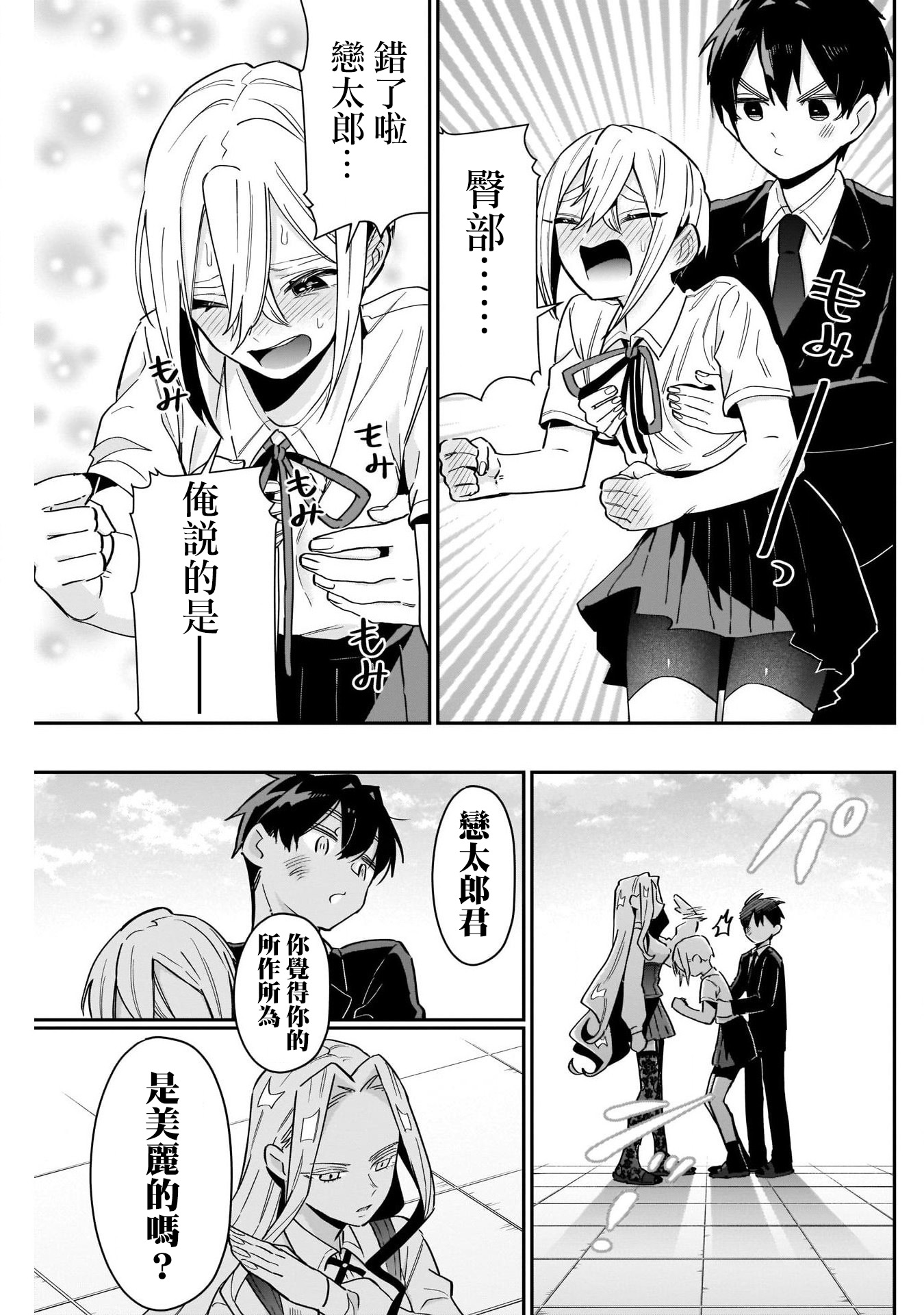 《超超超超超喜欢你的一百个女朋友》漫画 第119話