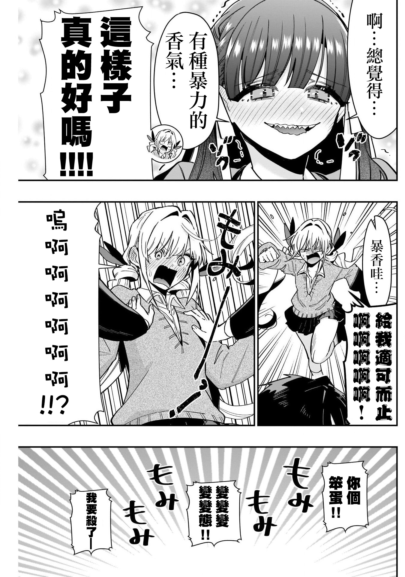 《超超超超超喜欢你的一百个女朋友》漫画 第119話