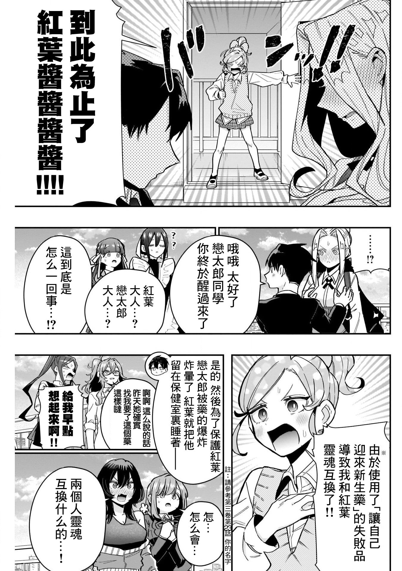 《超超超超超喜欢你的一百个女朋友》漫画 第119話