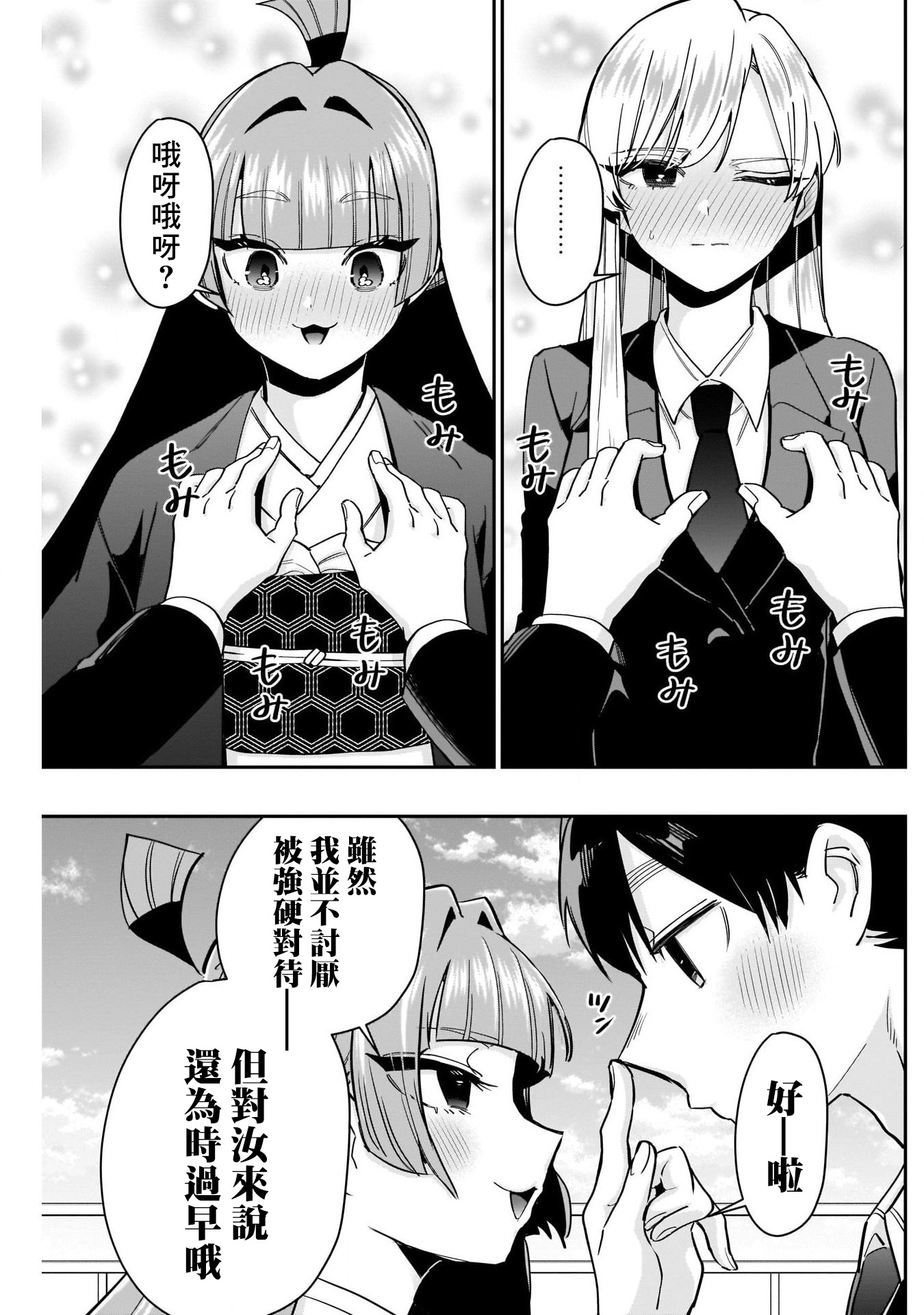 《超超超超超喜欢你的一百个女朋友》漫画 第119話