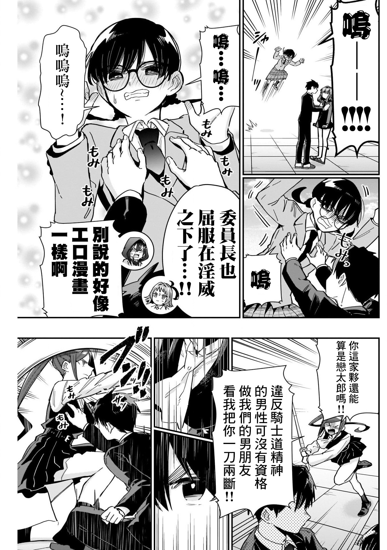 《超超超超超喜欢你的一百个女朋友》漫画 第119話