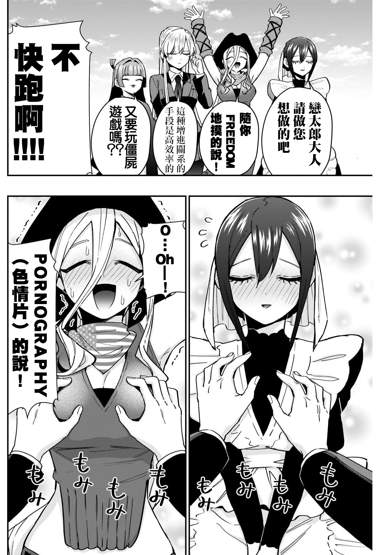 《超超超超超喜欢你的一百个女朋友》漫画 第119話