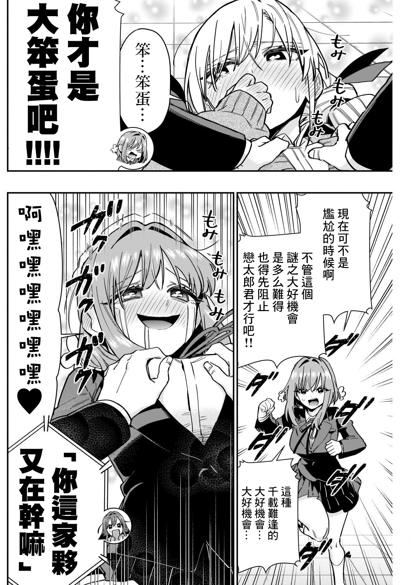 《超超超超超喜欢你的一百个女朋友》漫画 第119話