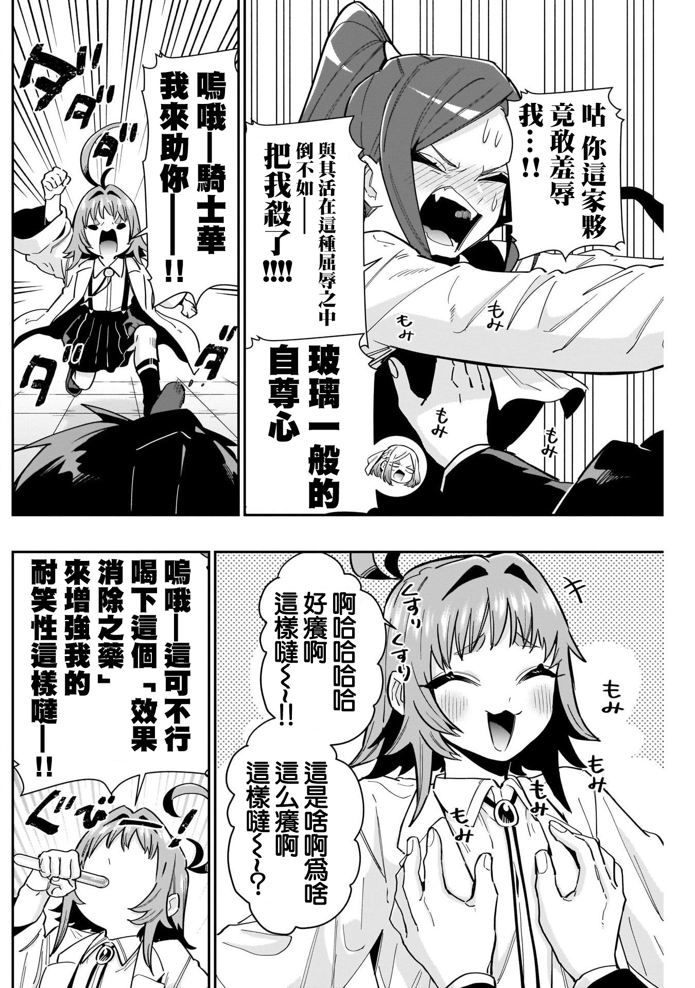 《超超超超超喜欢你的一百个女朋友》漫画 第119話