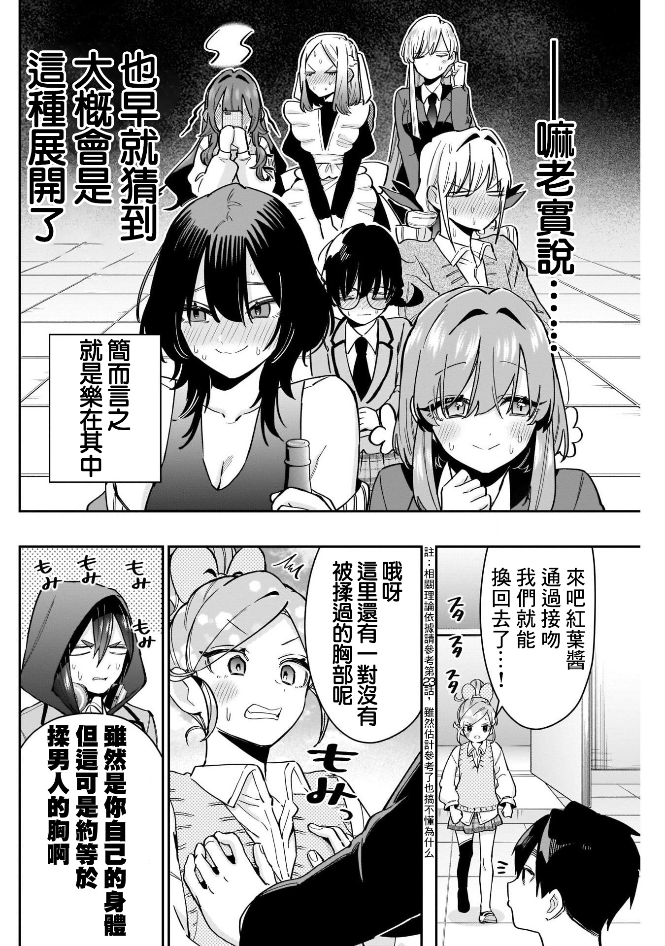《超超超超超喜欢你的一百个女朋友》漫画 第119話