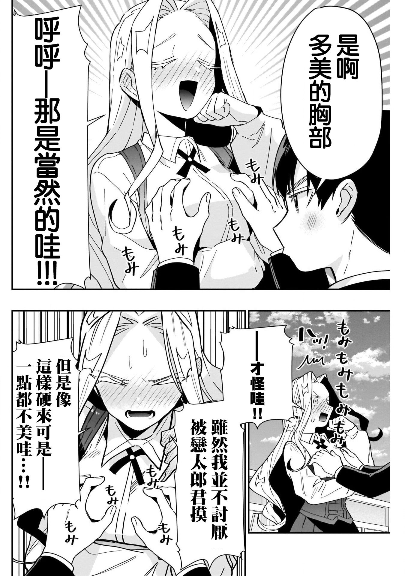 《超超超超超喜欢你的一百个女朋友》漫画 第119話