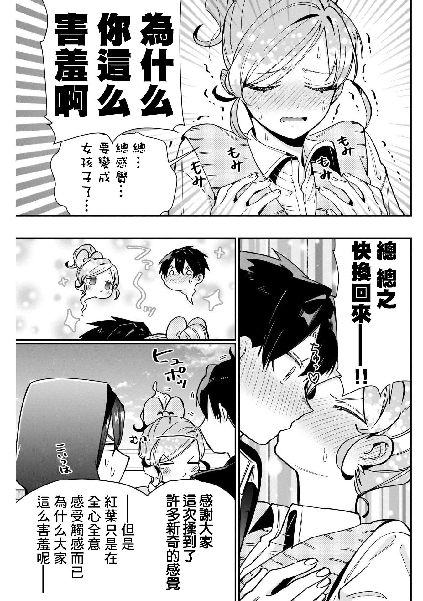 《超超超超超喜欢你的一百个女朋友》漫画 第119話
