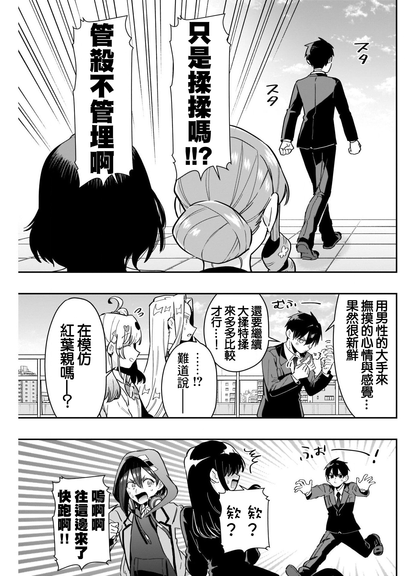 《超超超超超喜欢你的一百个女朋友》漫画 第119話