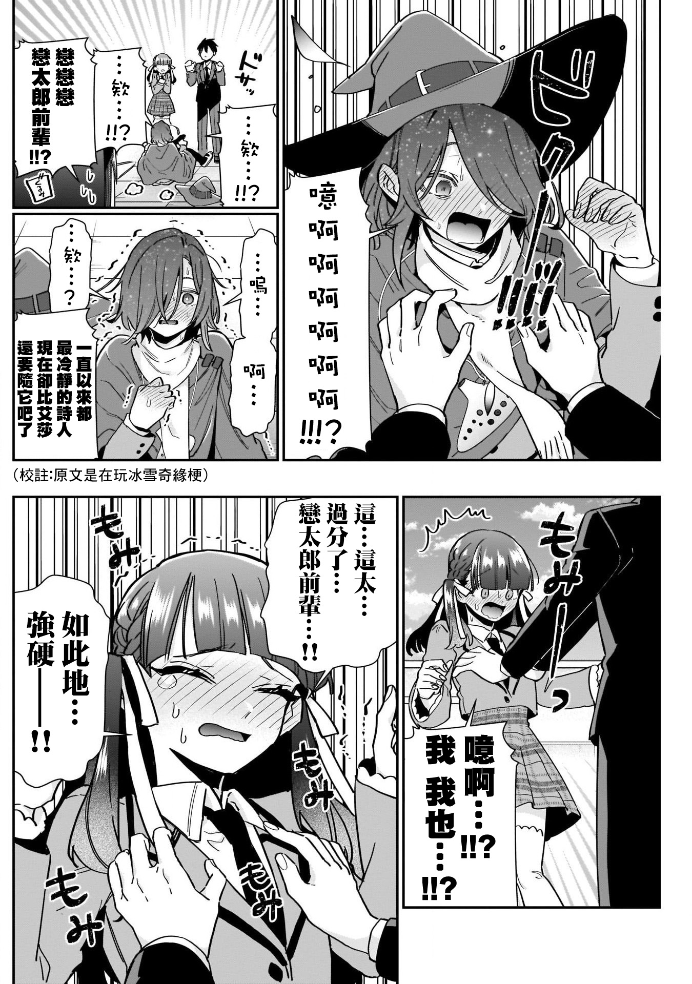 《超超超超超喜欢你的一百个女朋友》漫画 第119話