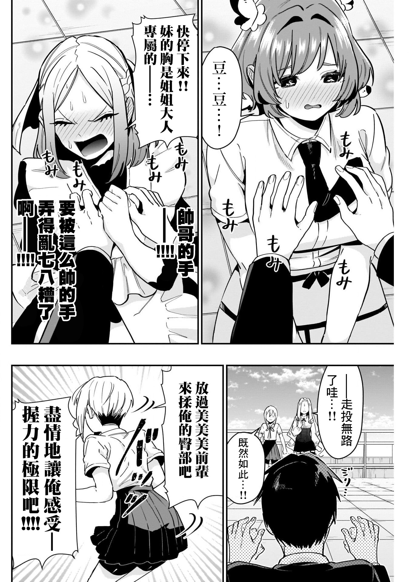 《超超超超超喜欢你的一百个女朋友》漫画 第119話