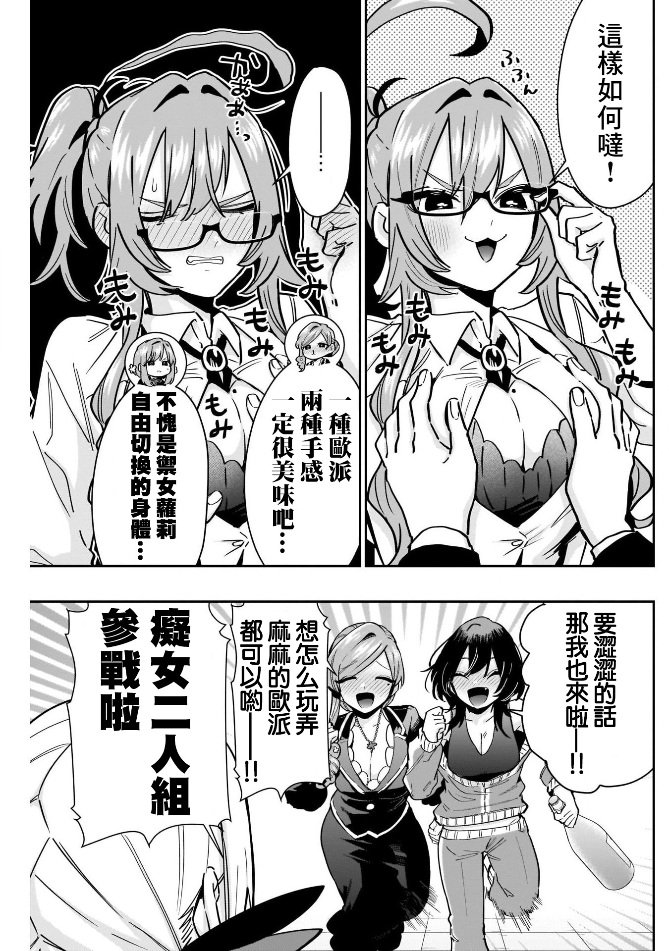 《超超超超超喜欢你的一百个女朋友》漫画 第119話