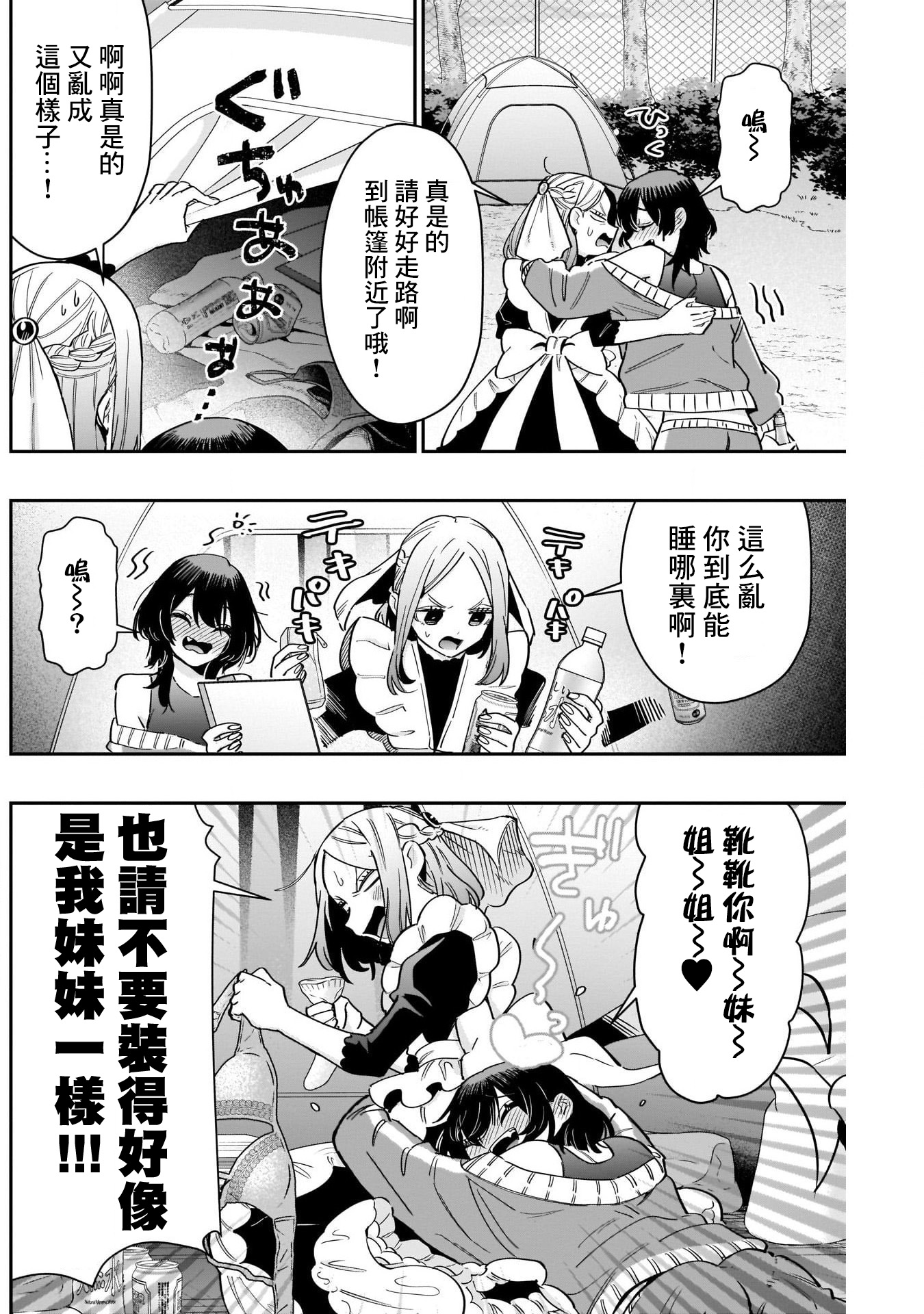 《超超超超超喜欢你的一百个女朋友》漫画 第120話