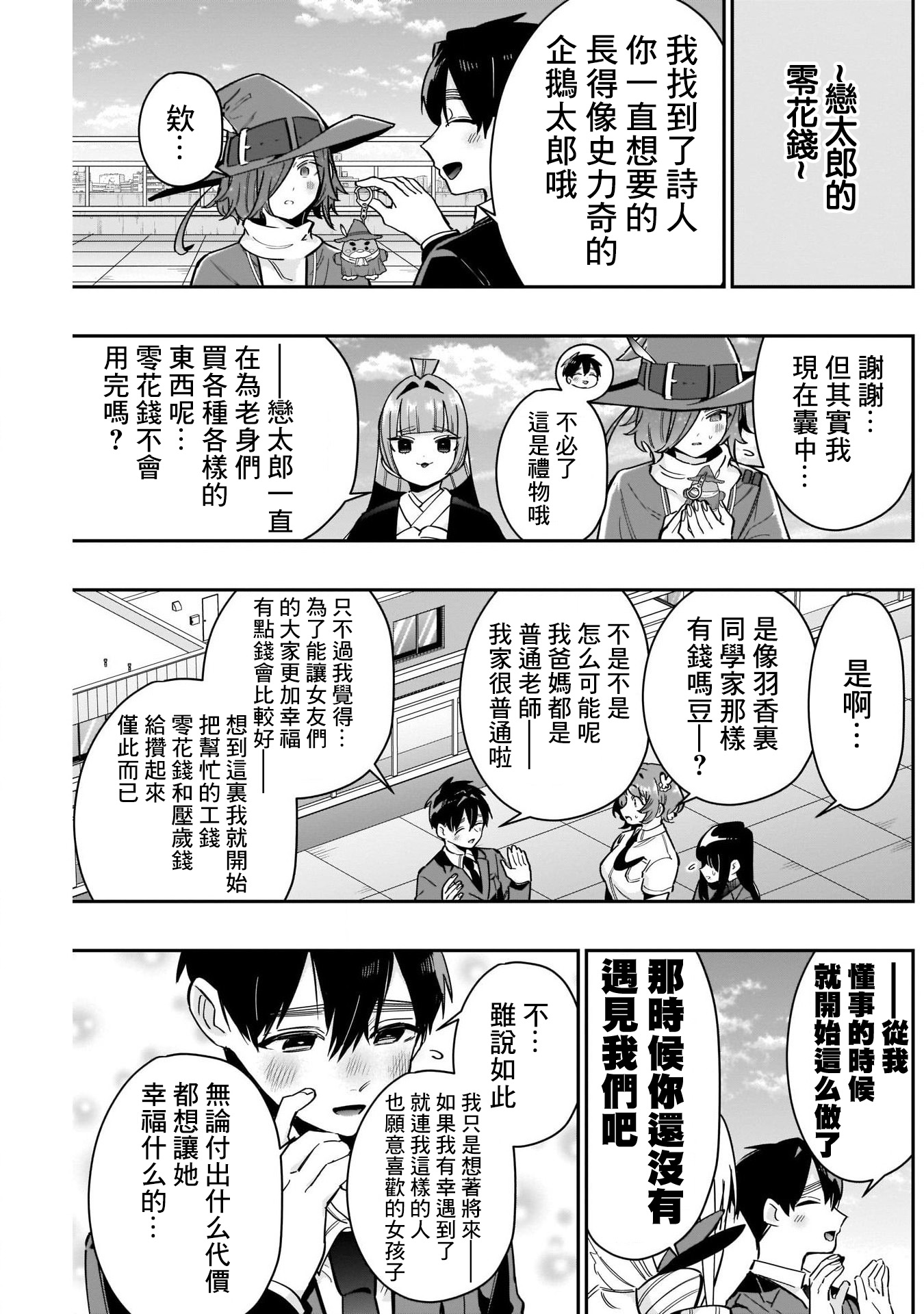 《超超超超超喜欢你的一百个女朋友》漫画 第120話