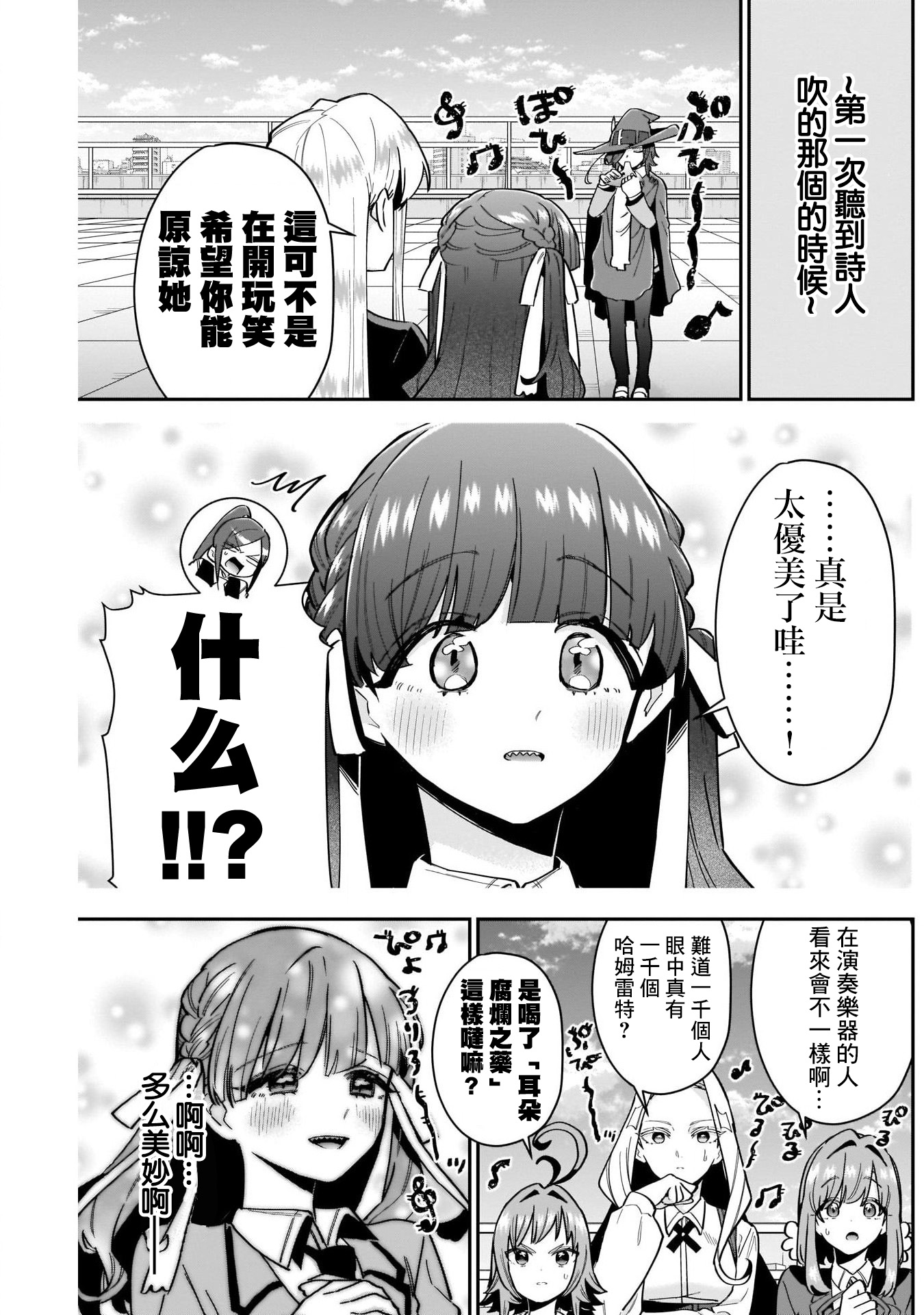 《超超超超超喜欢你的一百个女朋友》漫画 第120話