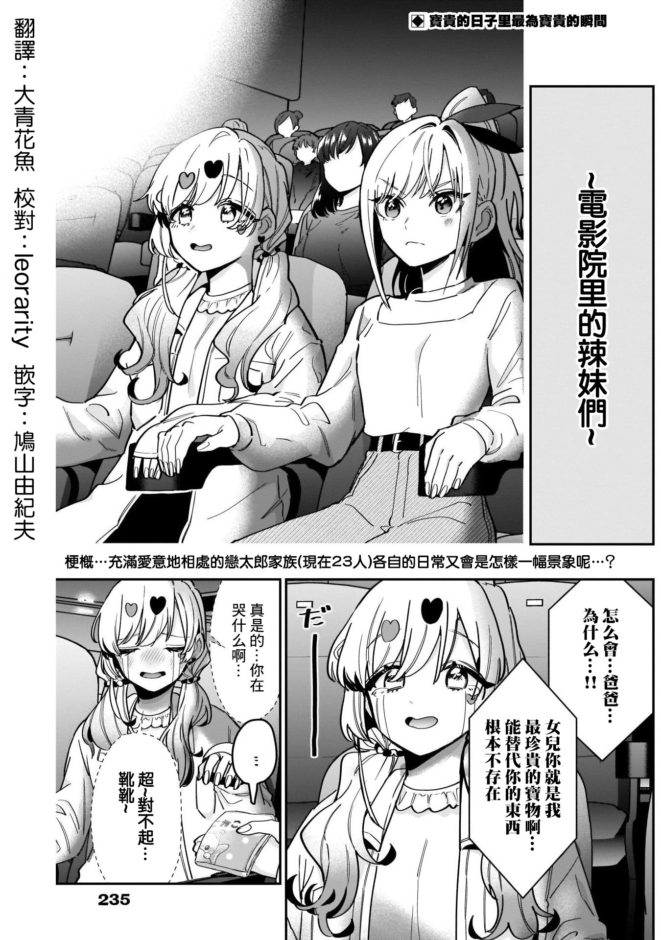 《超超超超超喜欢你的一百个女朋友》漫画 第120話
