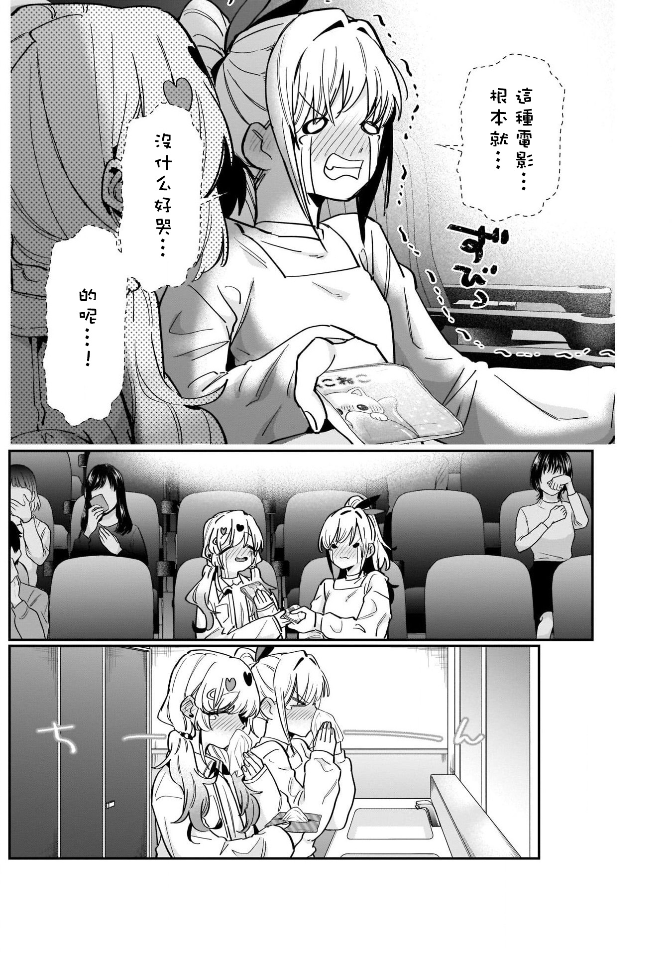 《超超超超超喜欢你的一百个女朋友》漫画 第120話