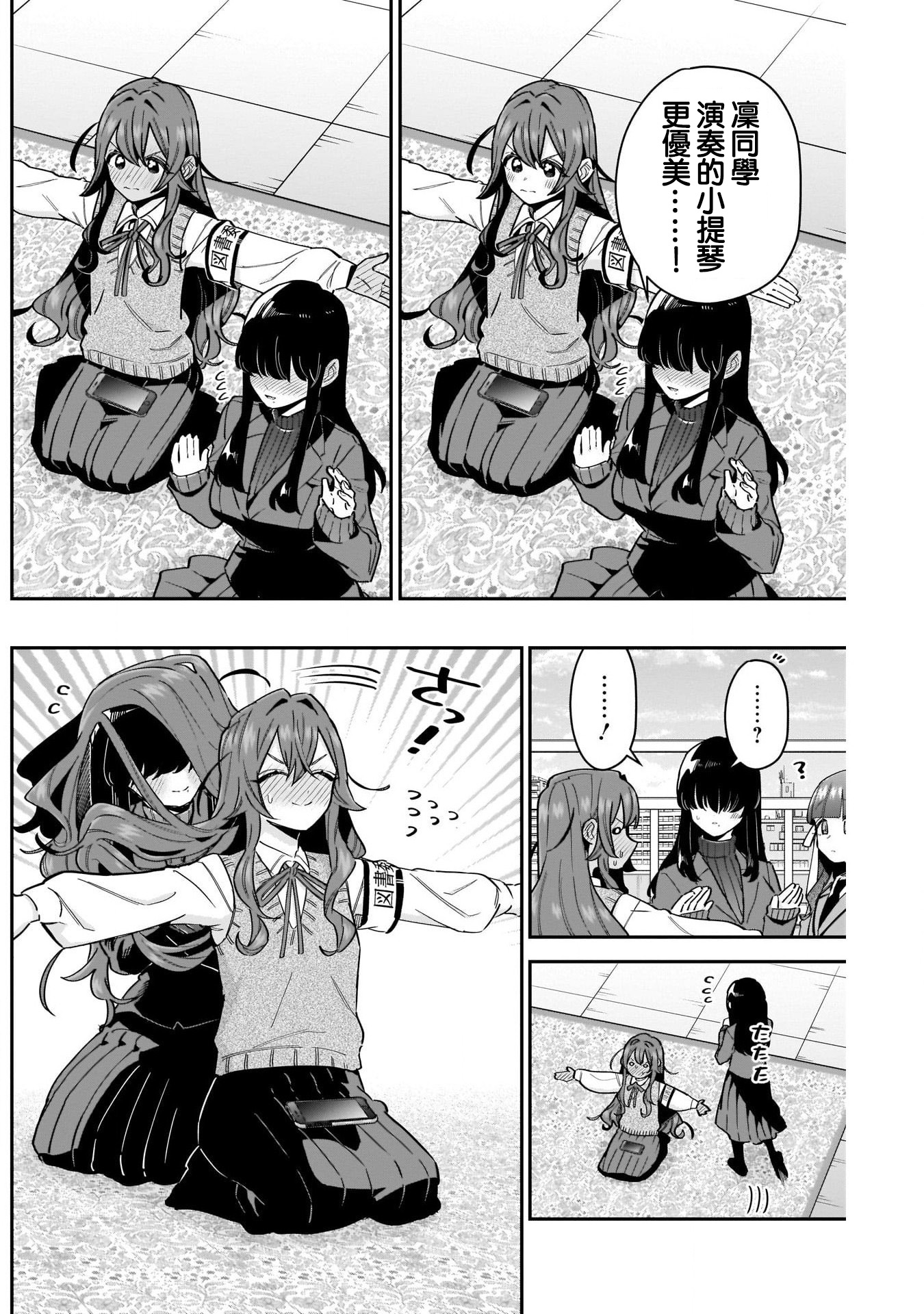 《超超超超超喜欢你的一百个女朋友》漫画 第120話