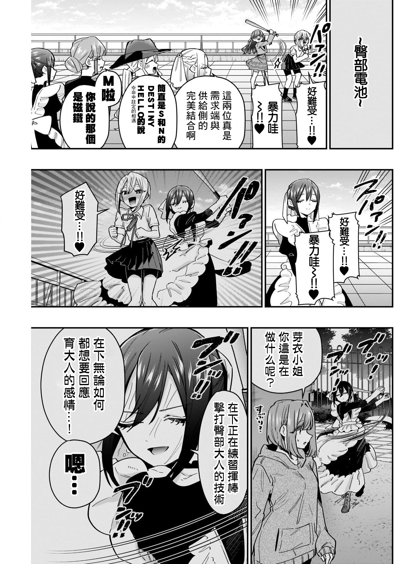 《超超超超超喜欢你的一百个女朋友》漫画 第120話
