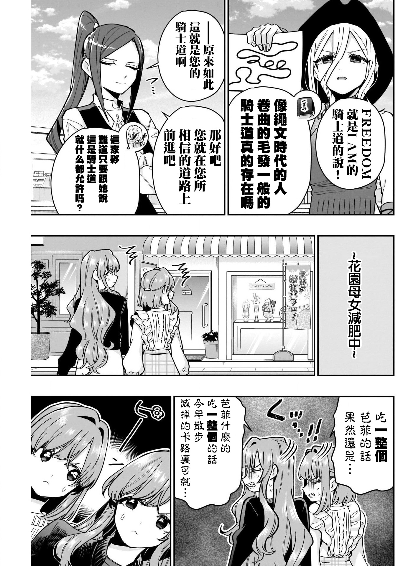 《超超超超超喜欢你的一百个女朋友》漫画 第120話