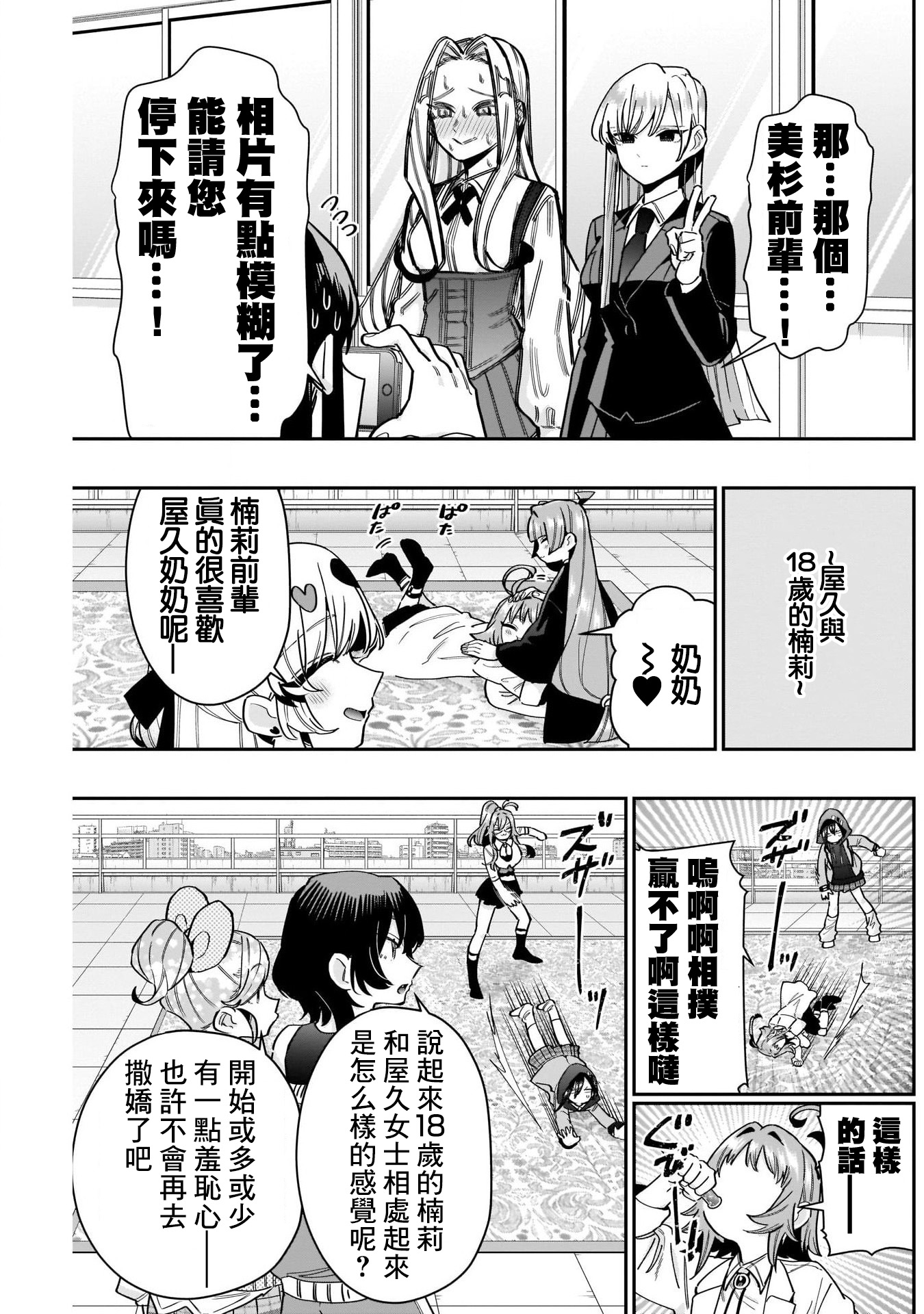 《超超超超超喜欢你的一百个女朋友》漫画 第120話