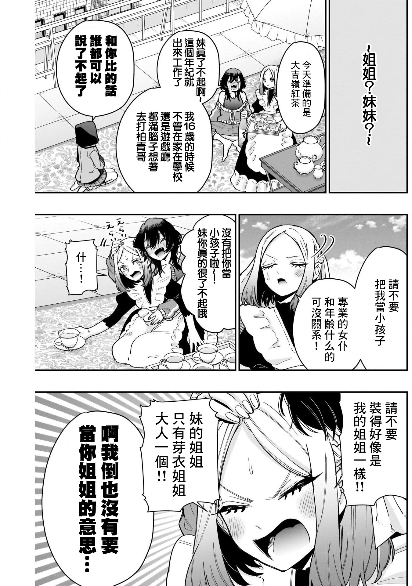 《超超超超超喜欢你的一百个女朋友》漫画 第120話