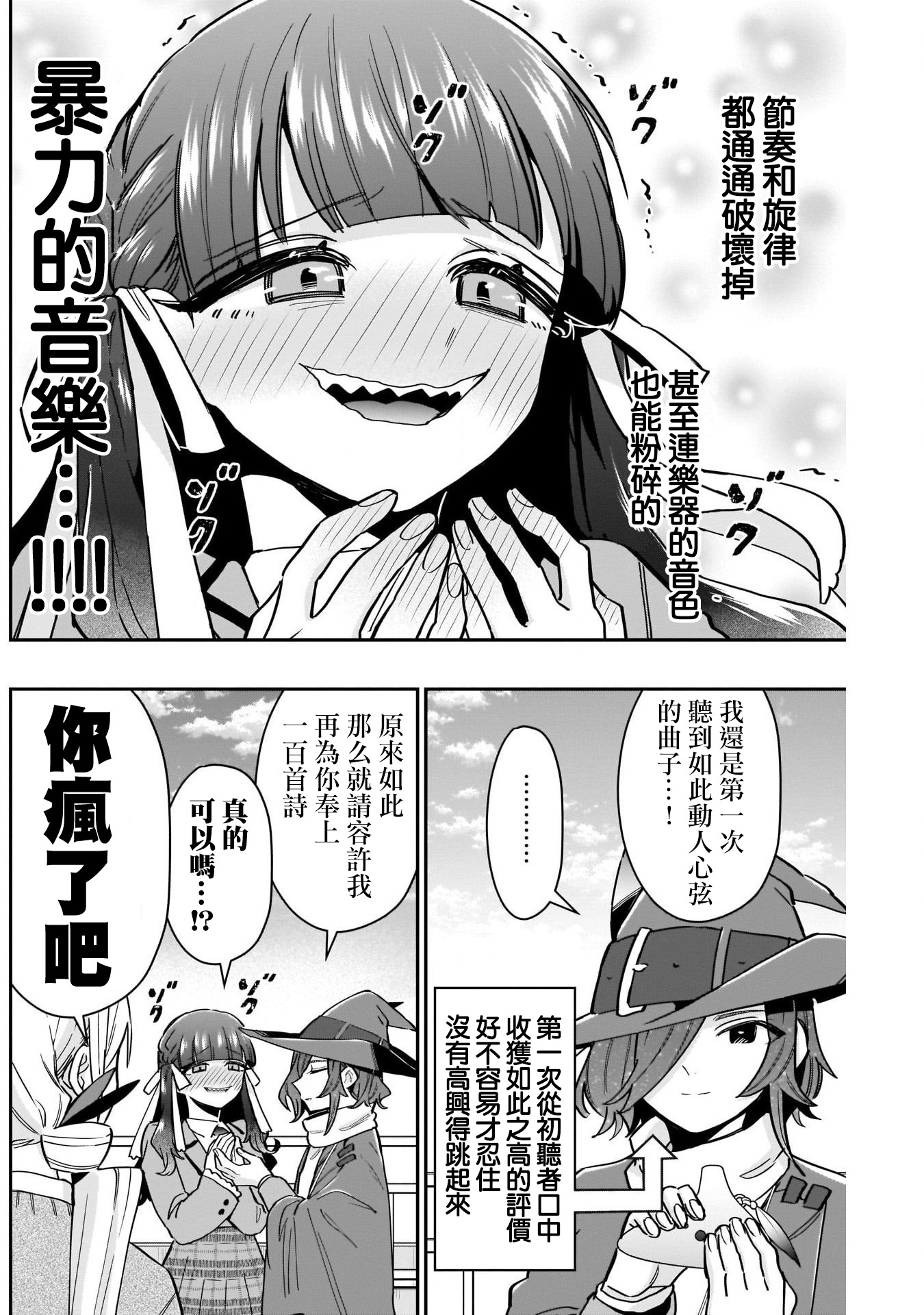 《超超超超超喜欢你的一百个女朋友》漫画 第120話