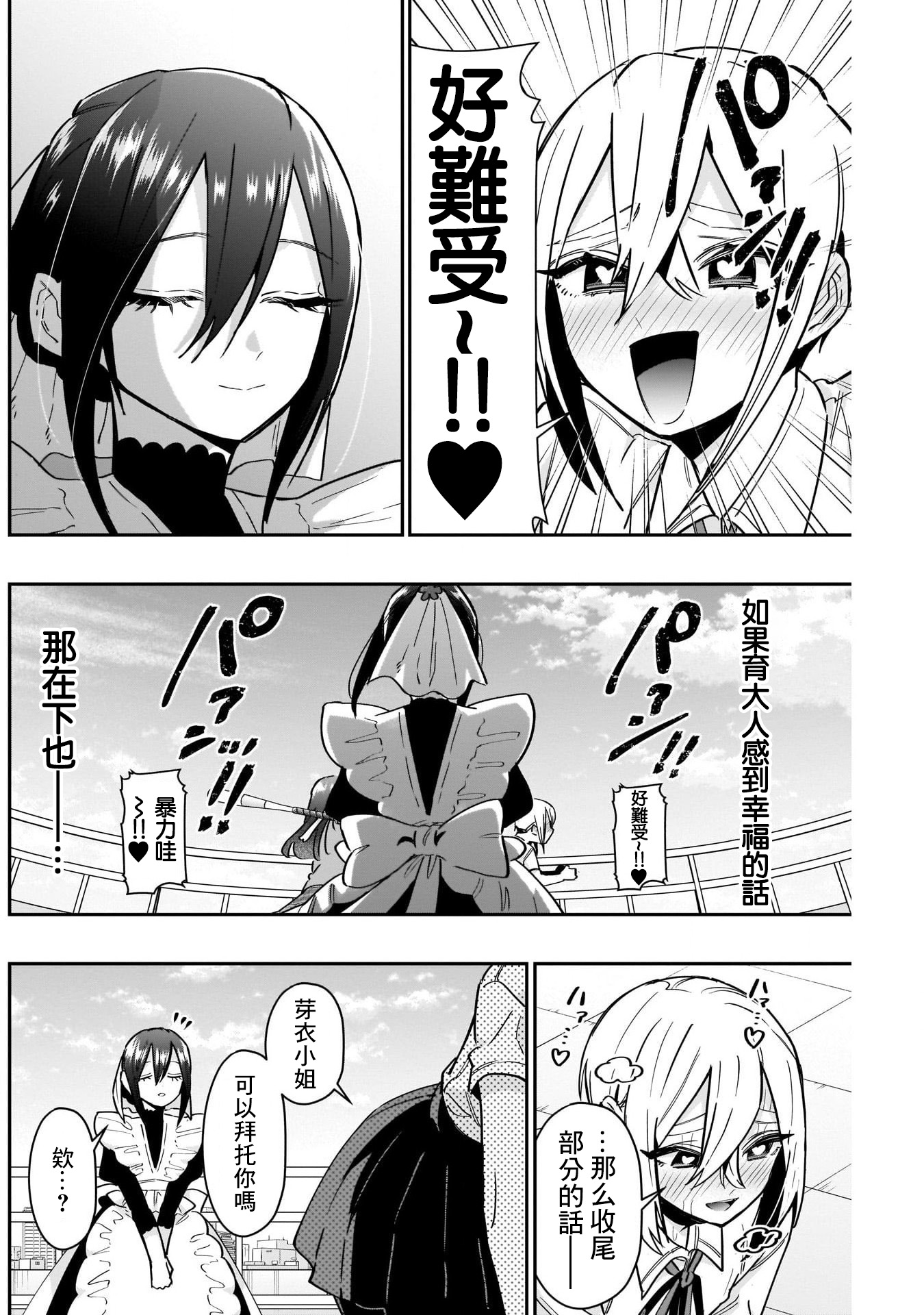 《超超超超超喜欢你的一百个女朋友》漫画 第120話