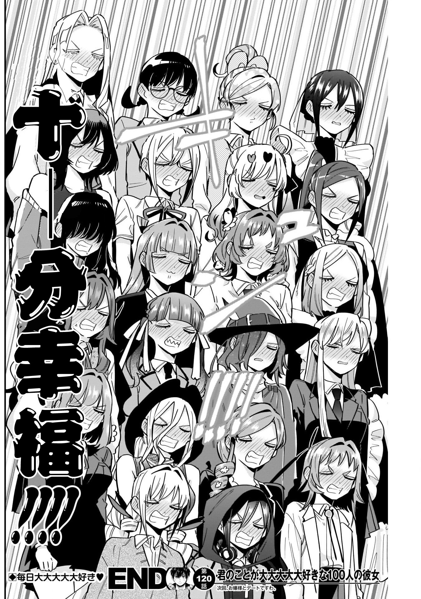 《超超超超超喜欢你的一百个女朋友》漫画 第120話