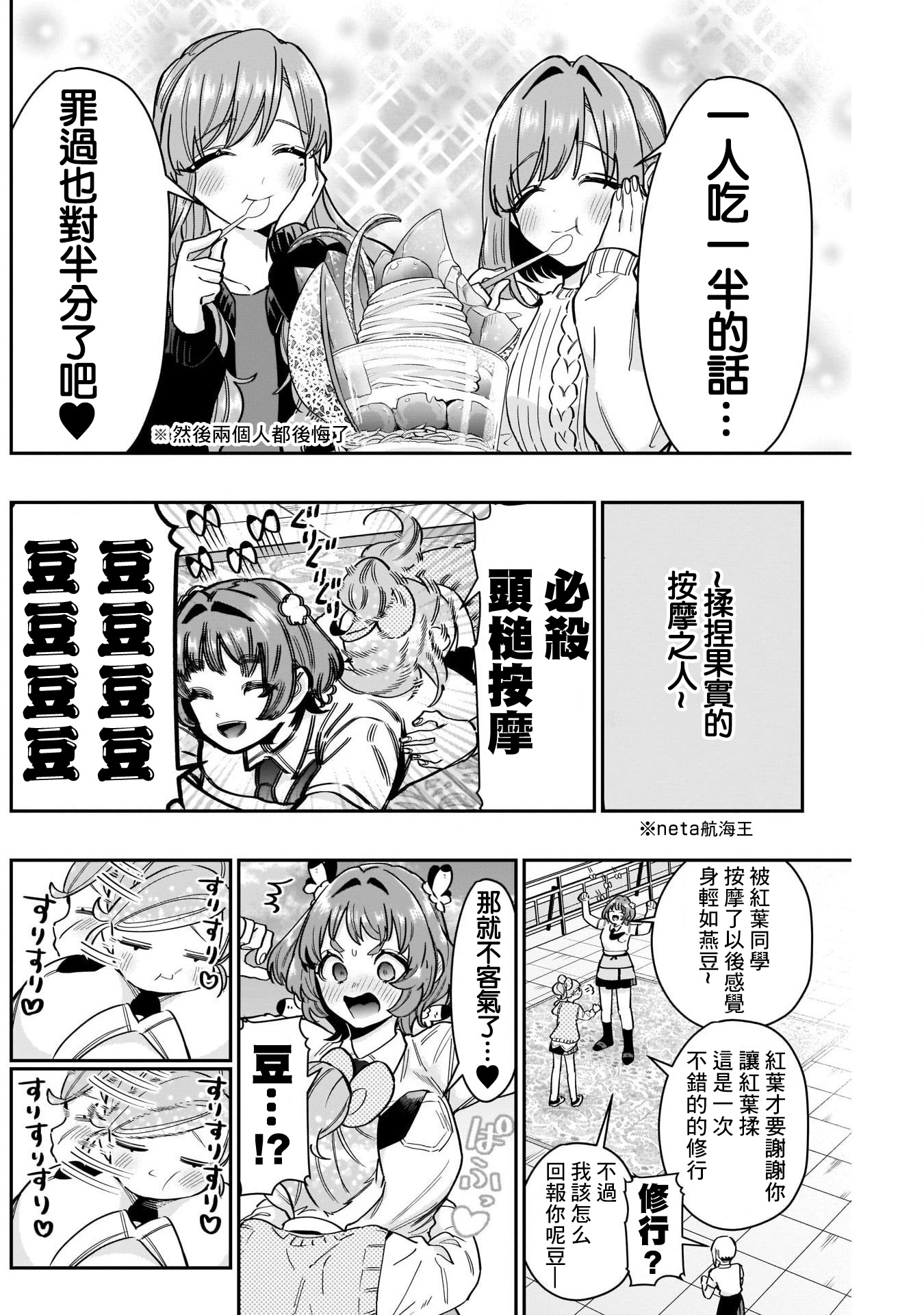 《超超超超超喜欢你的一百个女朋友》漫画 第120話