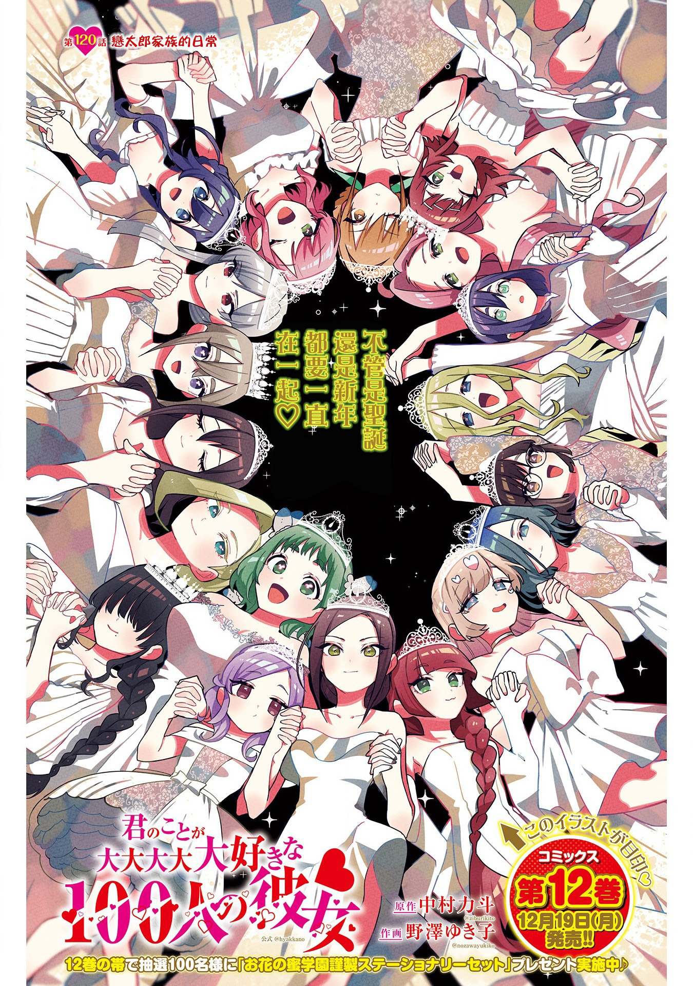 《超超超超超喜欢你的一百个女朋友》漫画 第120話