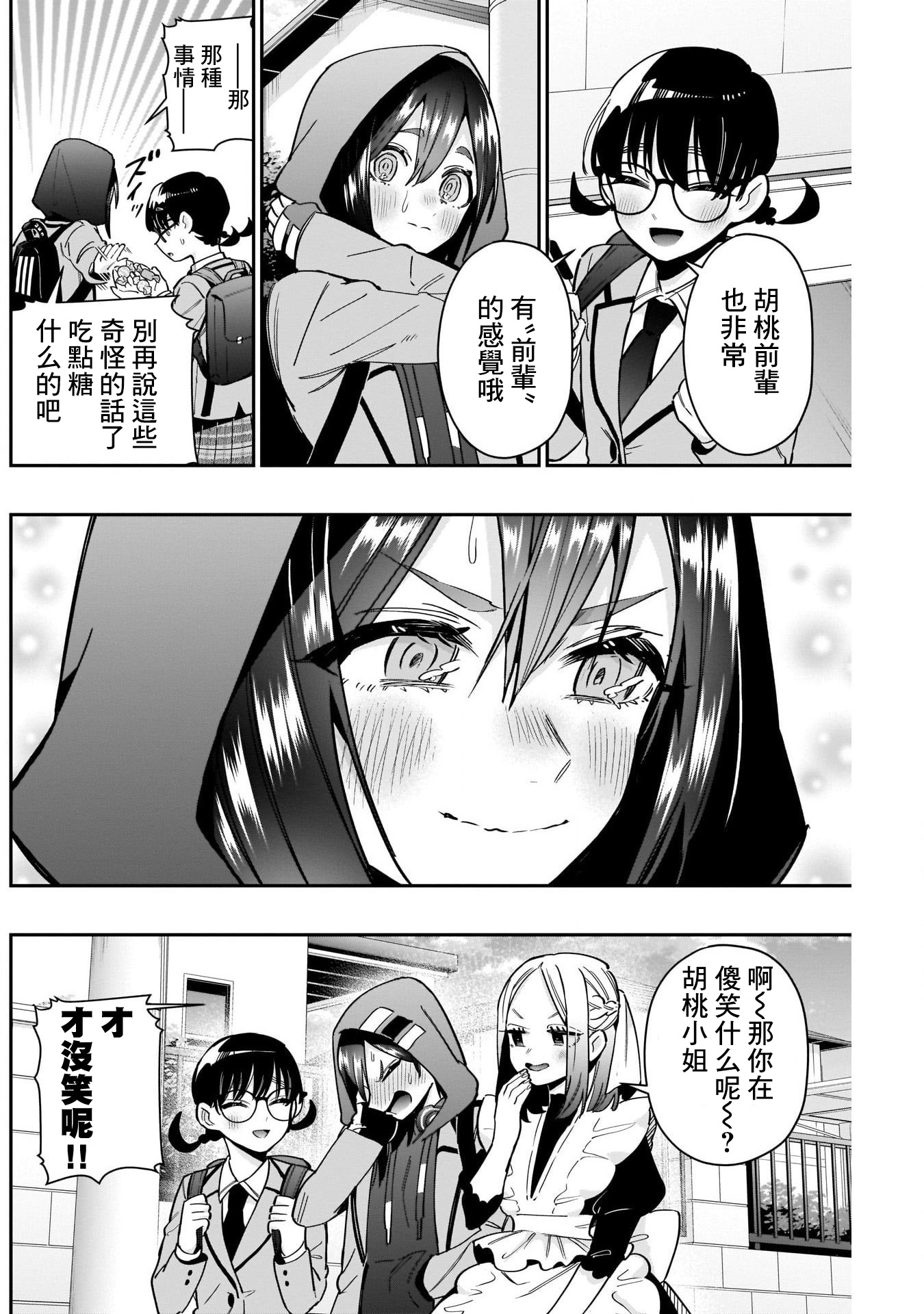 《超超超超超喜欢你的一百个女朋友》漫画 第120話