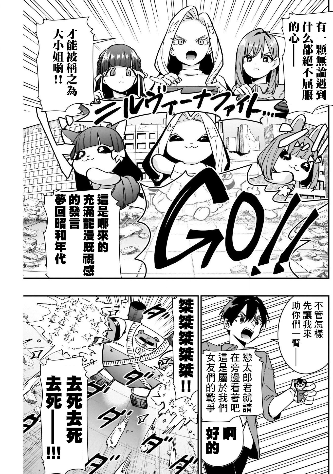 《超超超超超喜欢你的一百个女朋友》漫画 第121話