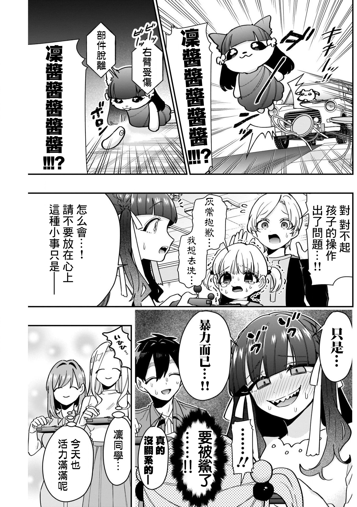 《超超超超超喜欢你的一百个女朋友》漫画 第121話