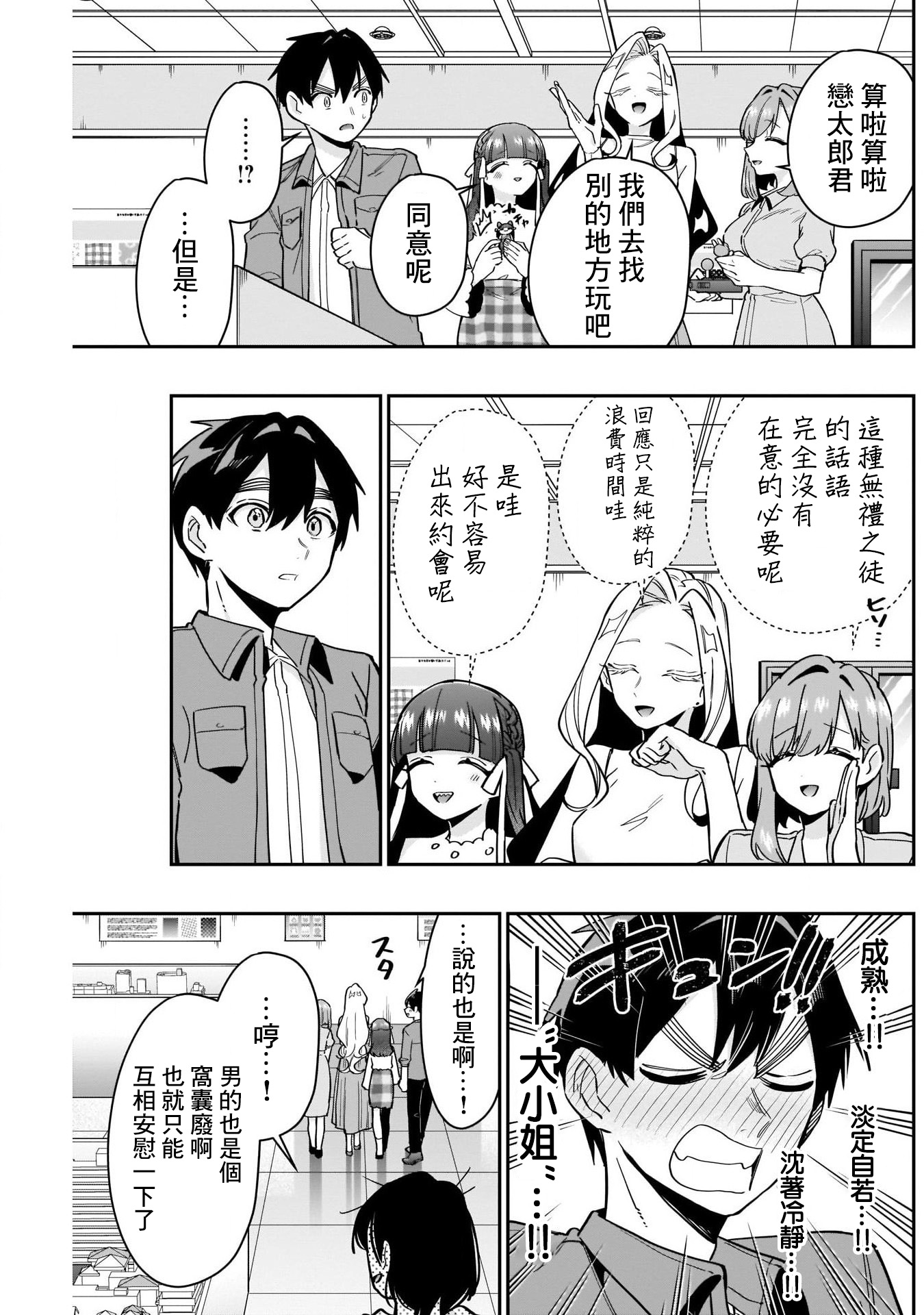 《超超超超超喜欢你的一百个女朋友》漫画 第121話